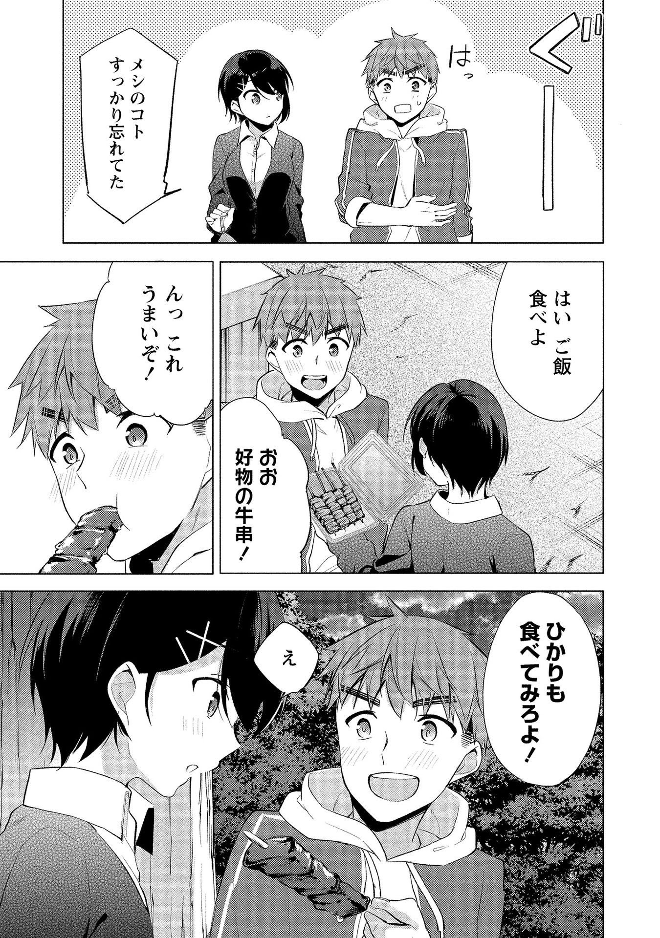 [ゆきの] 田中くんは覗ている。～神アプリで大学女子たちの心を覗いたら痴●でド●●だった～