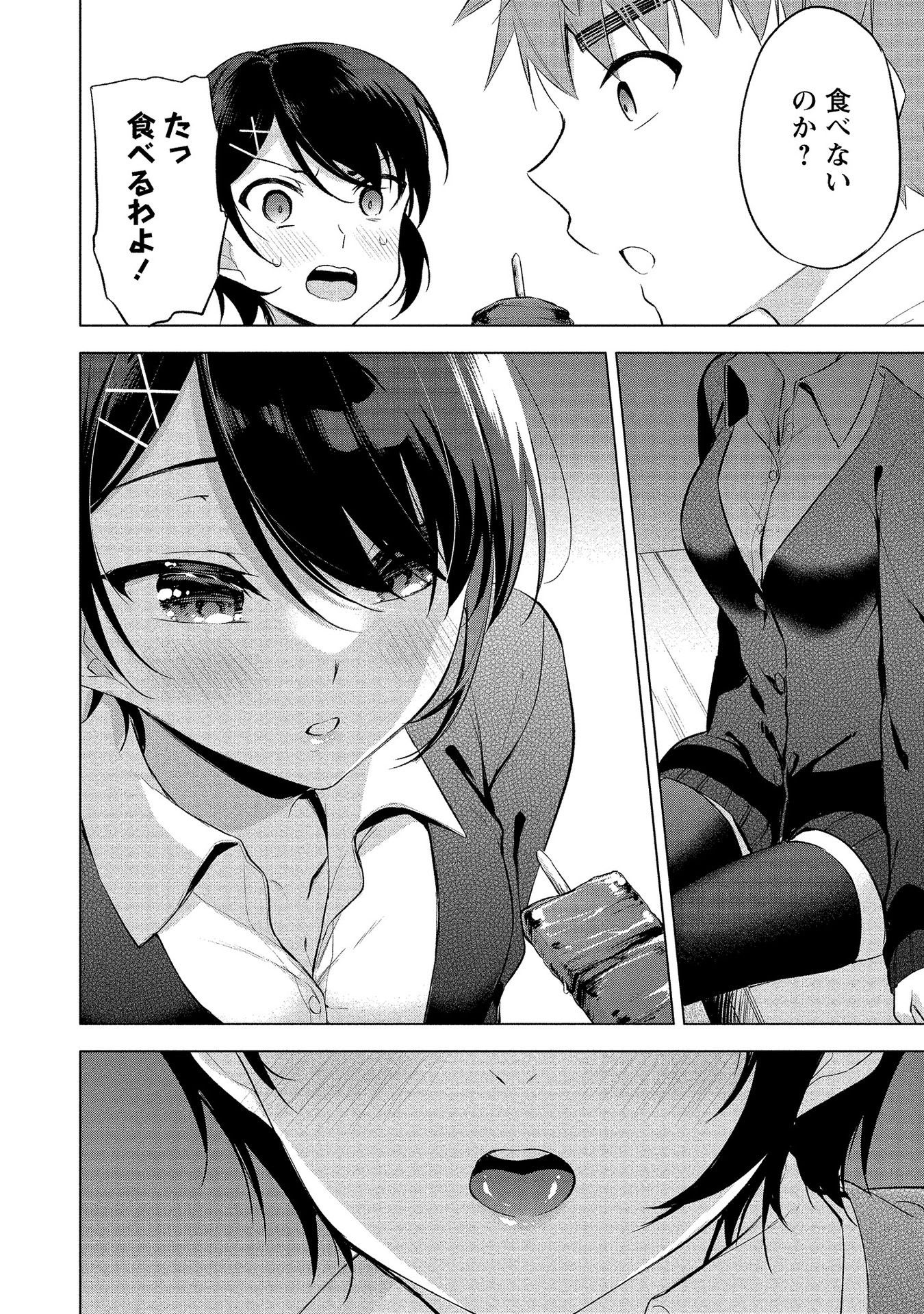 [ゆきの] 田中くんは覗ている。～神アプリで大学女子たちの心を覗いたら痴●でド●●だった～