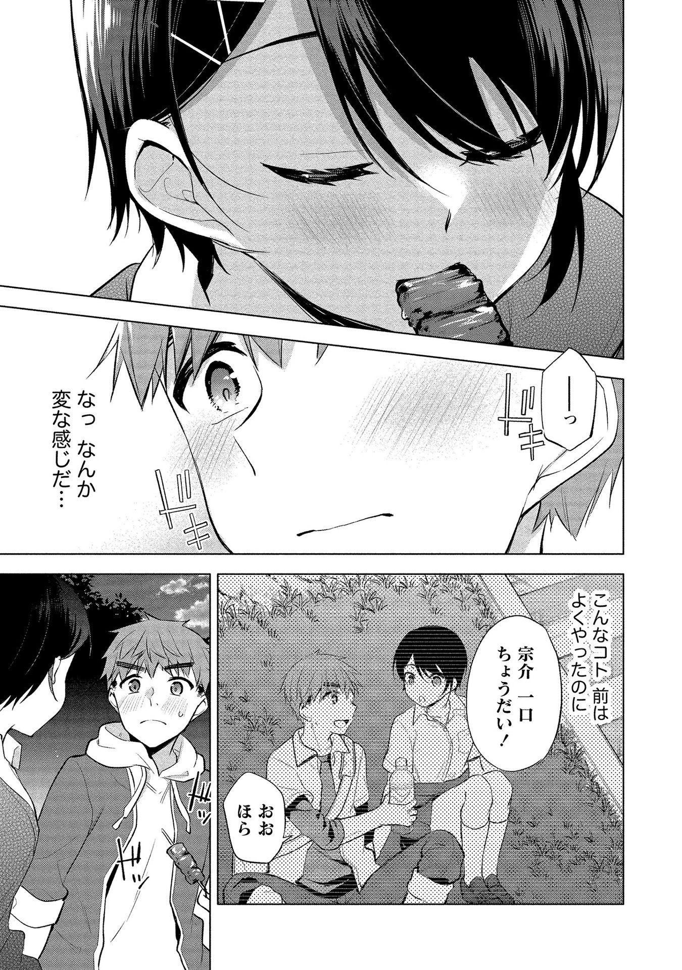 [ゆきの] 田中くんは覗ている。～神アプリで大学女子たちの心を覗いたら痴●でド●●だった～