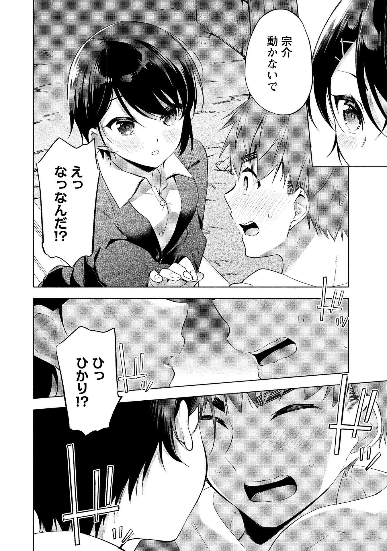 [ゆきの] 田中くんは覗ている。～神アプリで大学女子たちの心を覗いたら痴●でド●●だった～