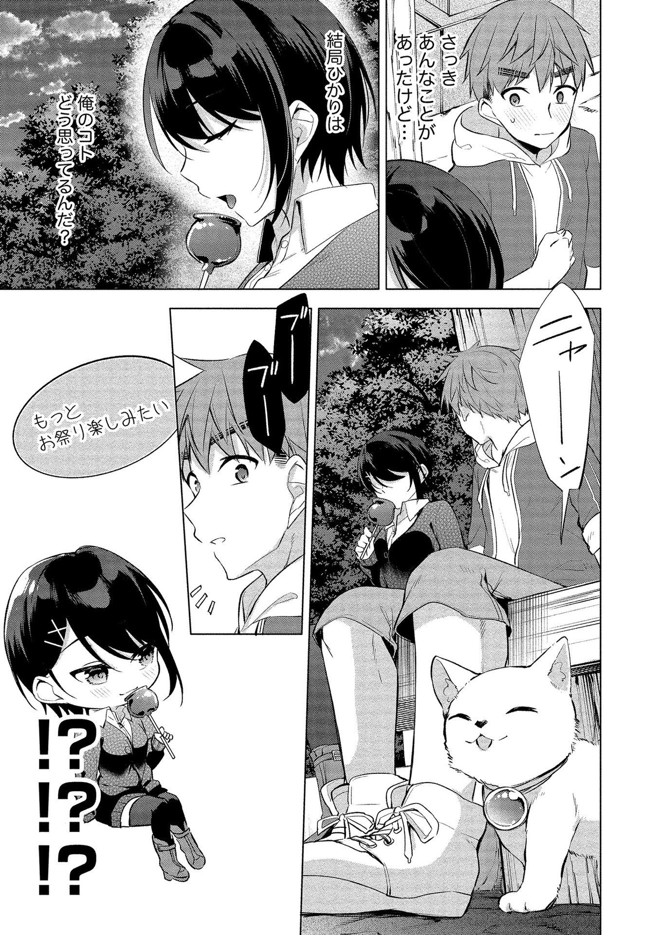 [ゆきの] 田中くんは覗ている。～神アプリで大学女子たちの心を覗いたら痴●でド●●だった～