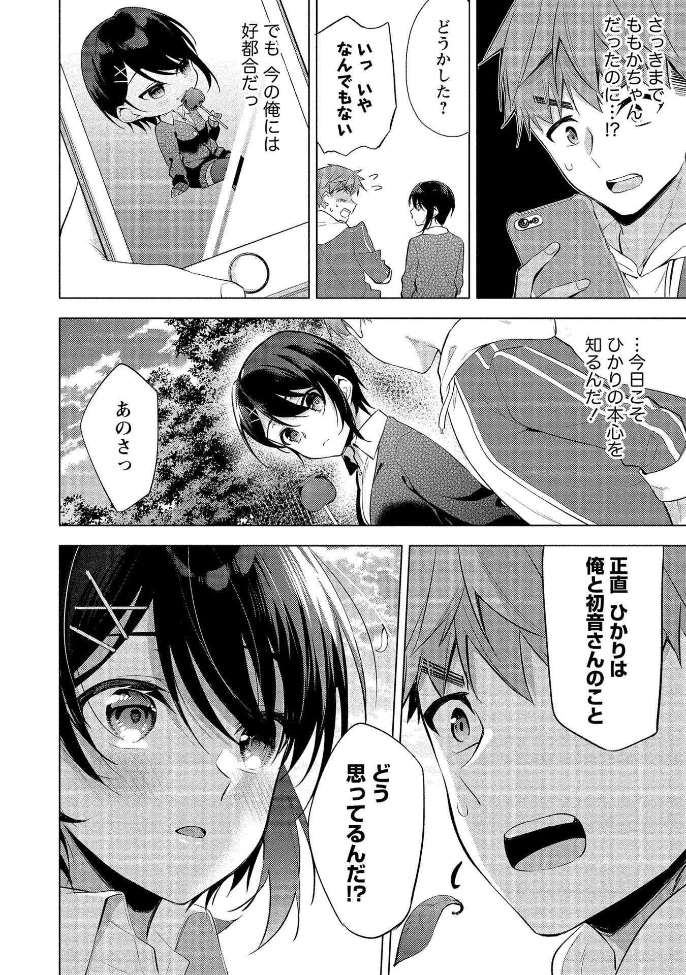 [ゆきの] 田中くんは覗ている。～神アプリで大学女子たちの心を覗いたら痴●でド●●だった～