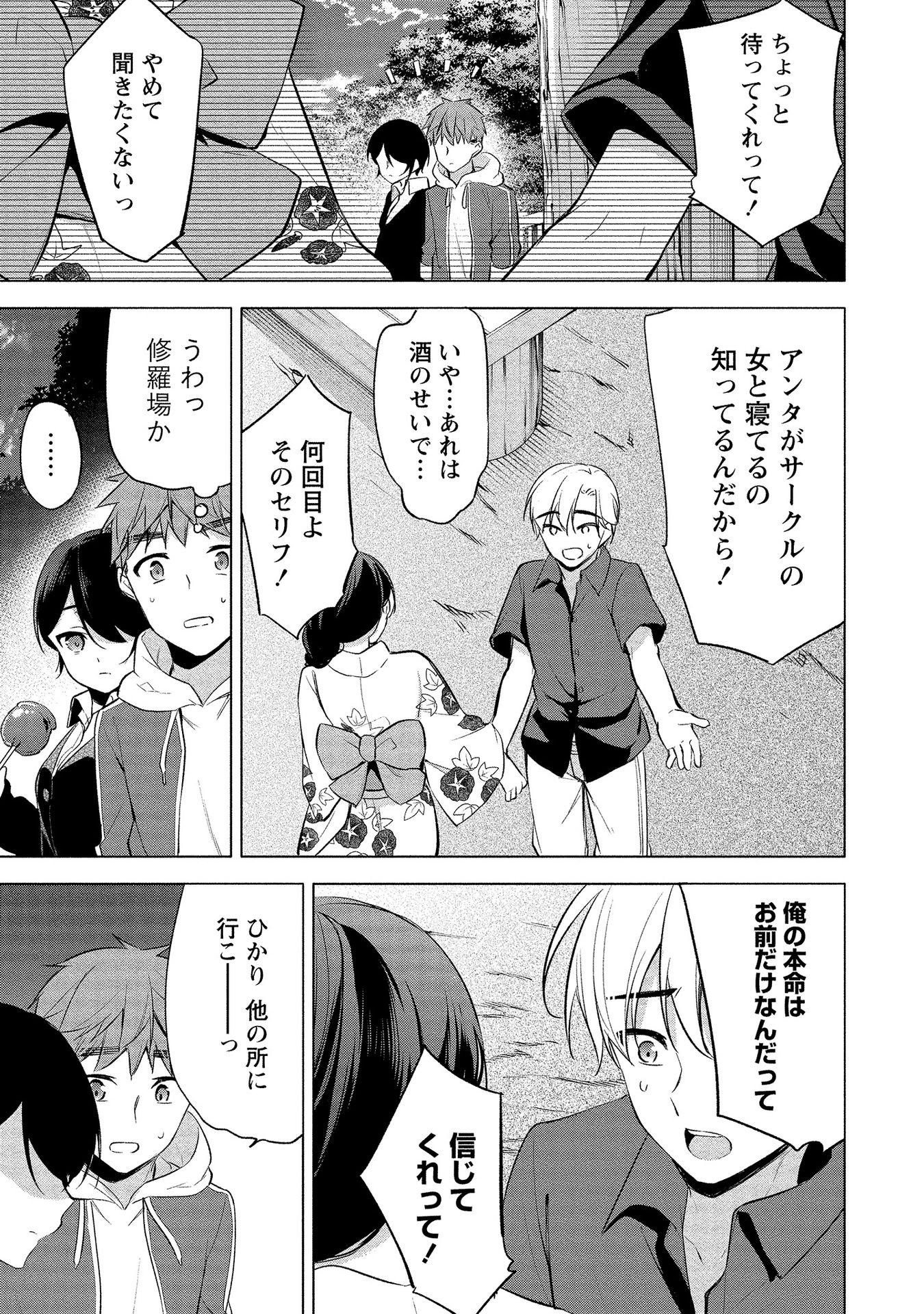 [ゆきの] 田中くんは覗ている。～神アプリで大学女子たちの心を覗いたら痴●でド●●だった～
