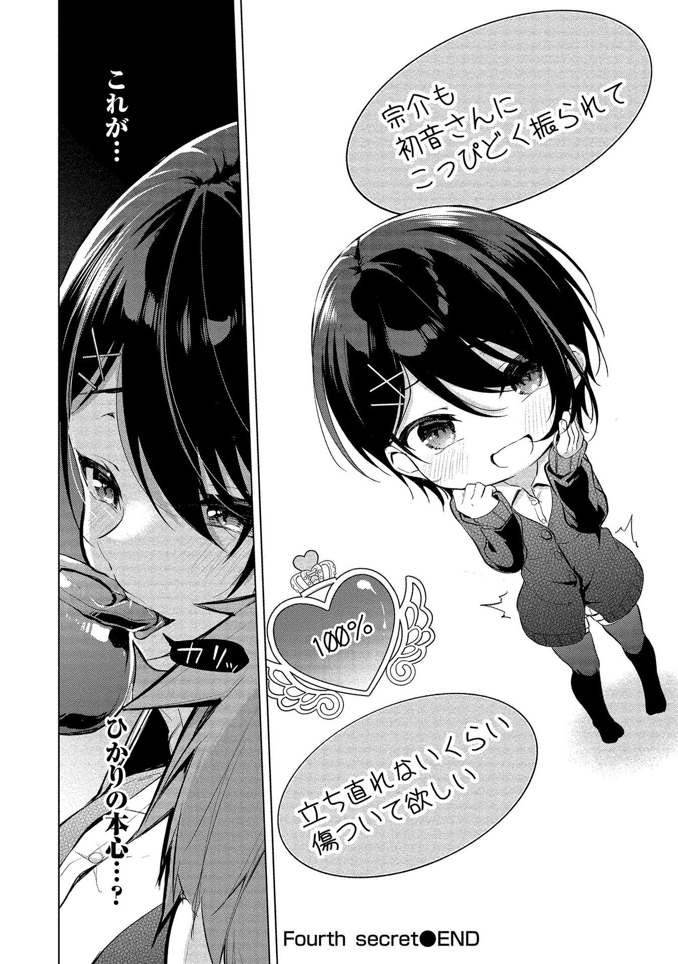 [ゆきの] 田中くんは覗ている。～神アプリで大学女子たちの心を覗いたら痴●でド●●だった～