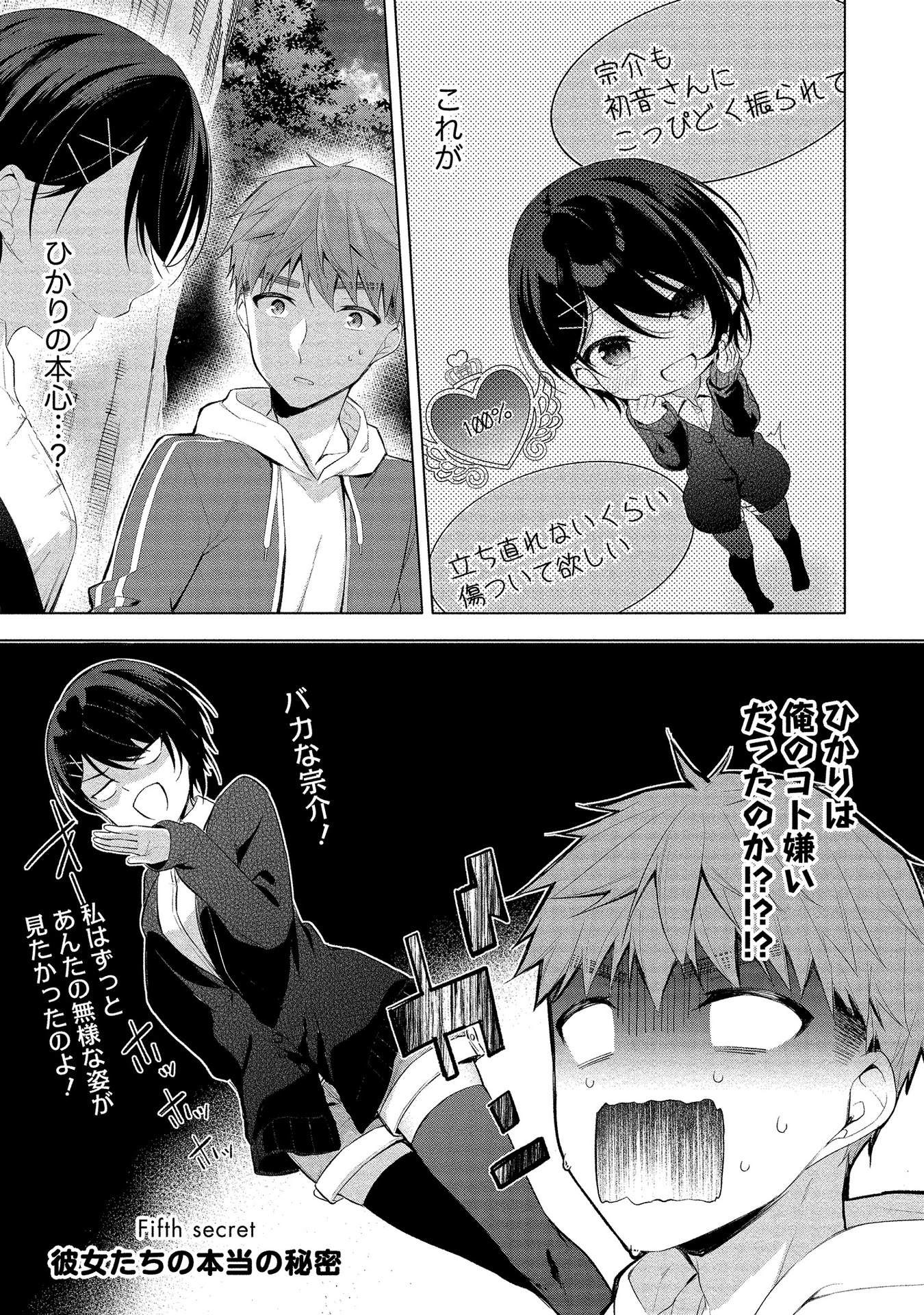 [ゆきの] 田中くんは覗ている。～神アプリで大学女子たちの心を覗いたら痴●でド●●だった～