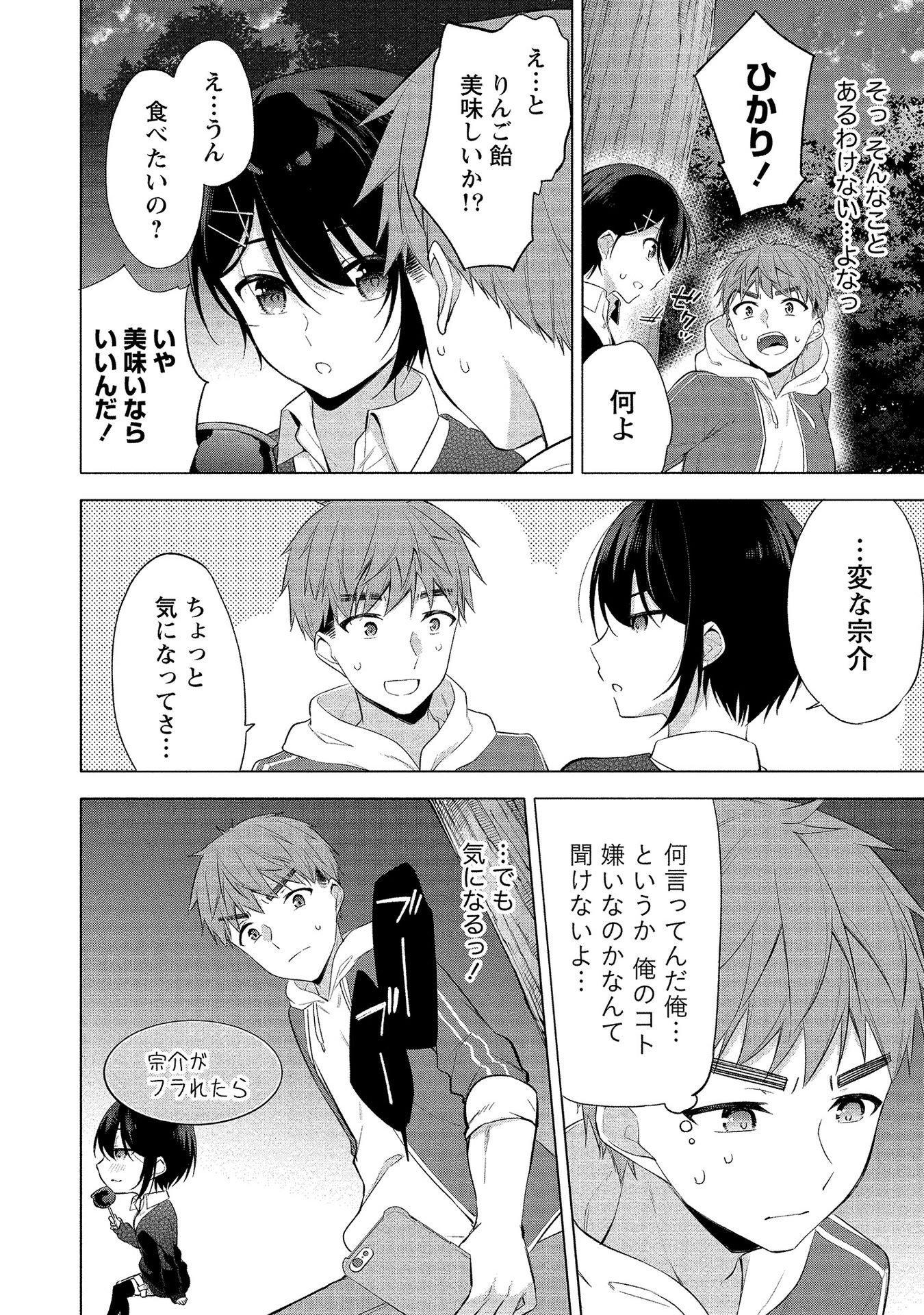 [ゆきの] 田中くんは覗ている。～神アプリで大学女子たちの心を覗いたら痴●でド●●だった～