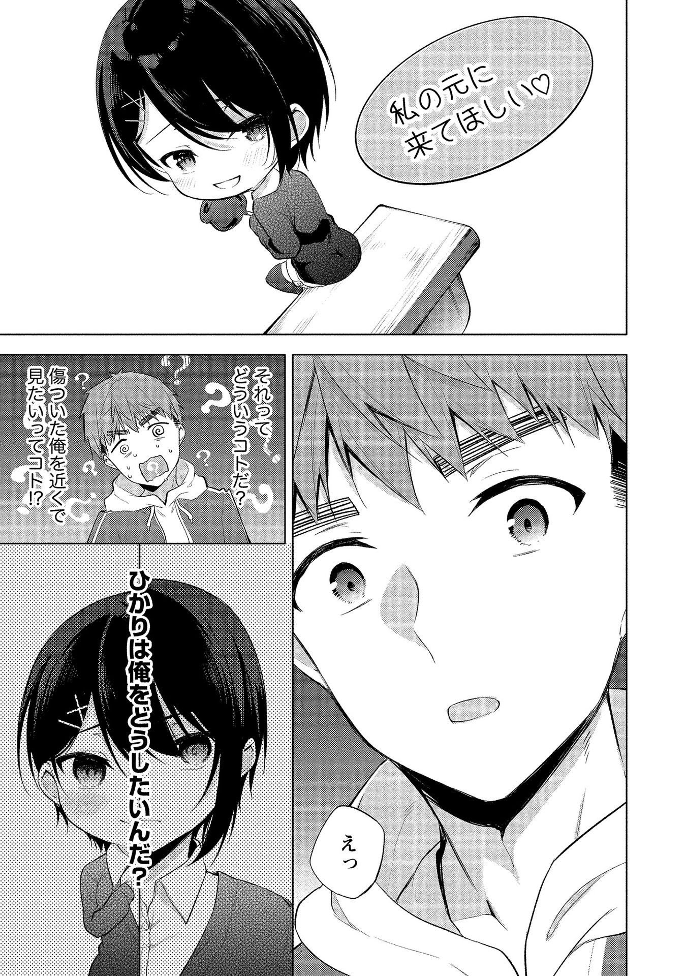 [ゆきの] 田中くんは覗ている。～神アプリで大学女子たちの心を覗いたら痴●でド●●だった～