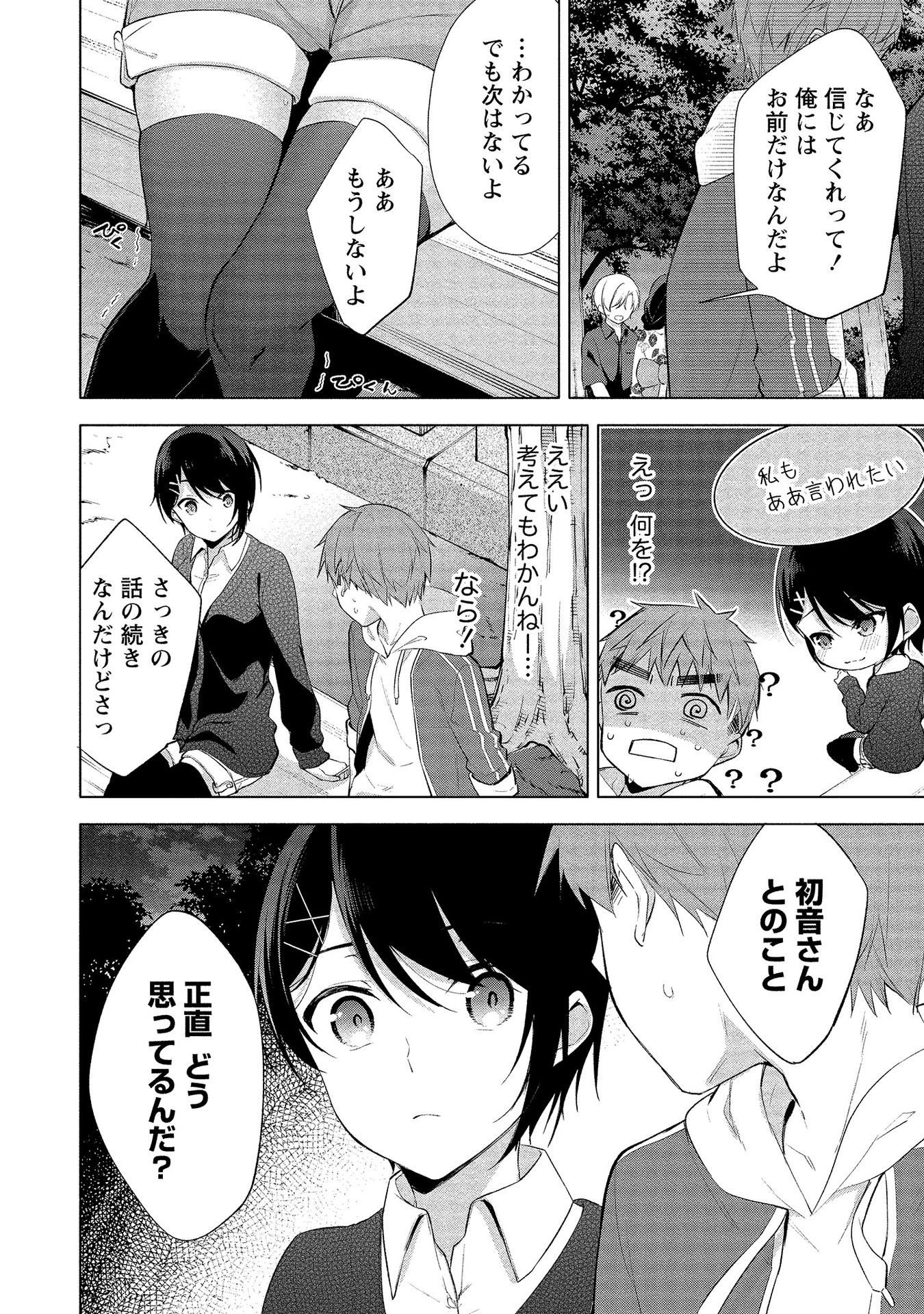 [ゆきの] 田中くんは覗ている。～神アプリで大学女子たちの心を覗いたら痴●でド●●だった～