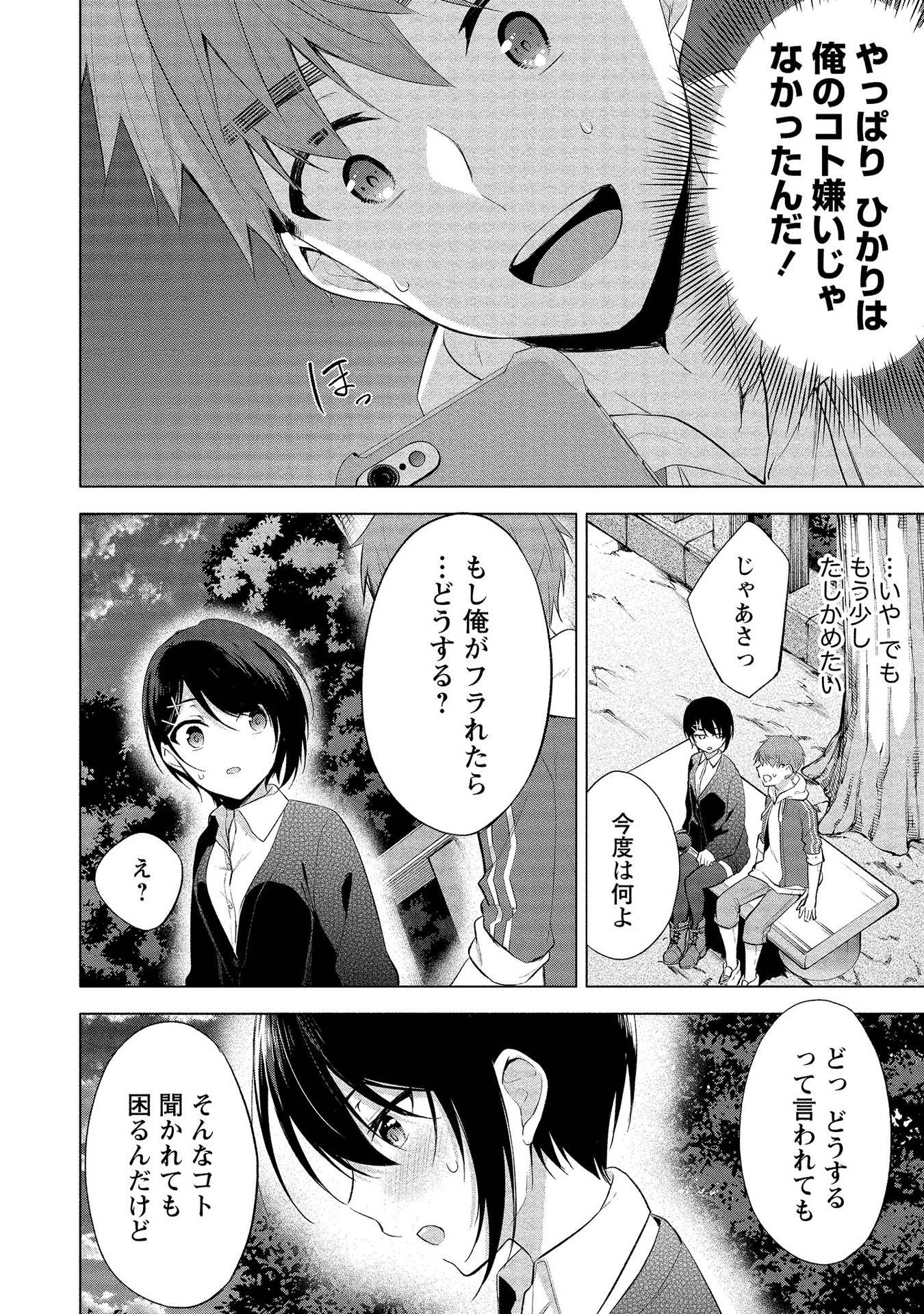 [ゆきの] 田中くんは覗ている。～神アプリで大学女子たちの心を覗いたら痴●でド●●だった～