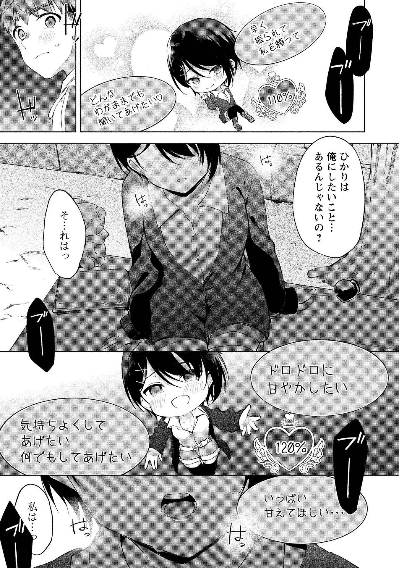 [ゆきの] 田中くんは覗ている。～神アプリで大学女子たちの心を覗いたら痴●でド●●だった～