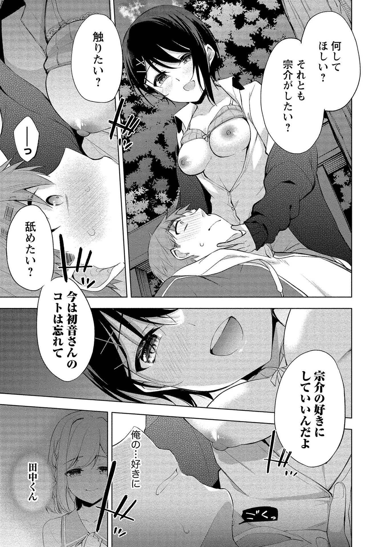 [ゆきの] 田中くんは覗ている。～神アプリで大学女子たちの心を覗いたら痴●でド●●だった～