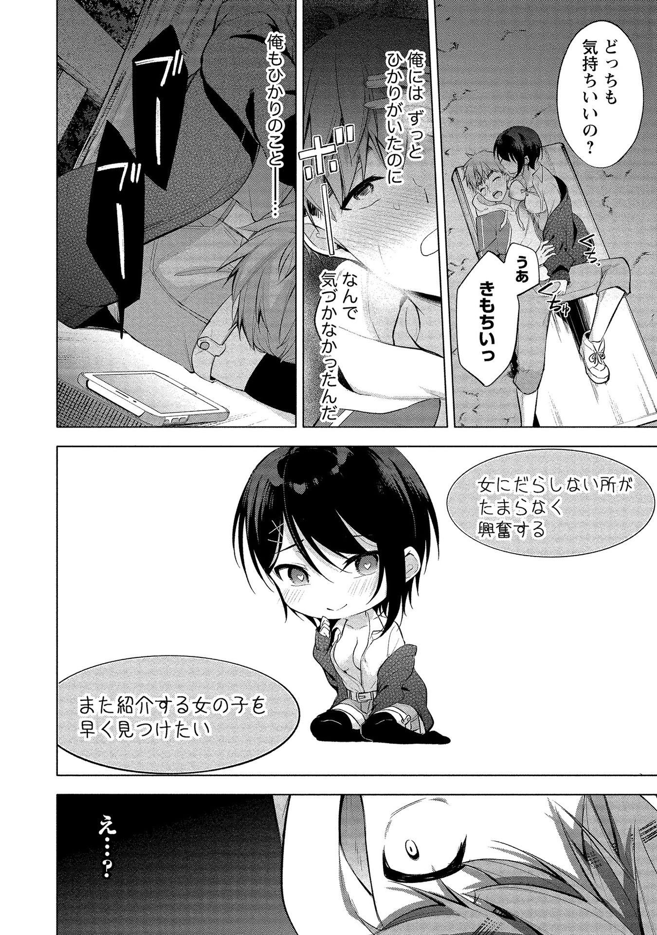 [ゆきの] 田中くんは覗ている。～神アプリで大学女子たちの心を覗いたら痴●でド●●だった～