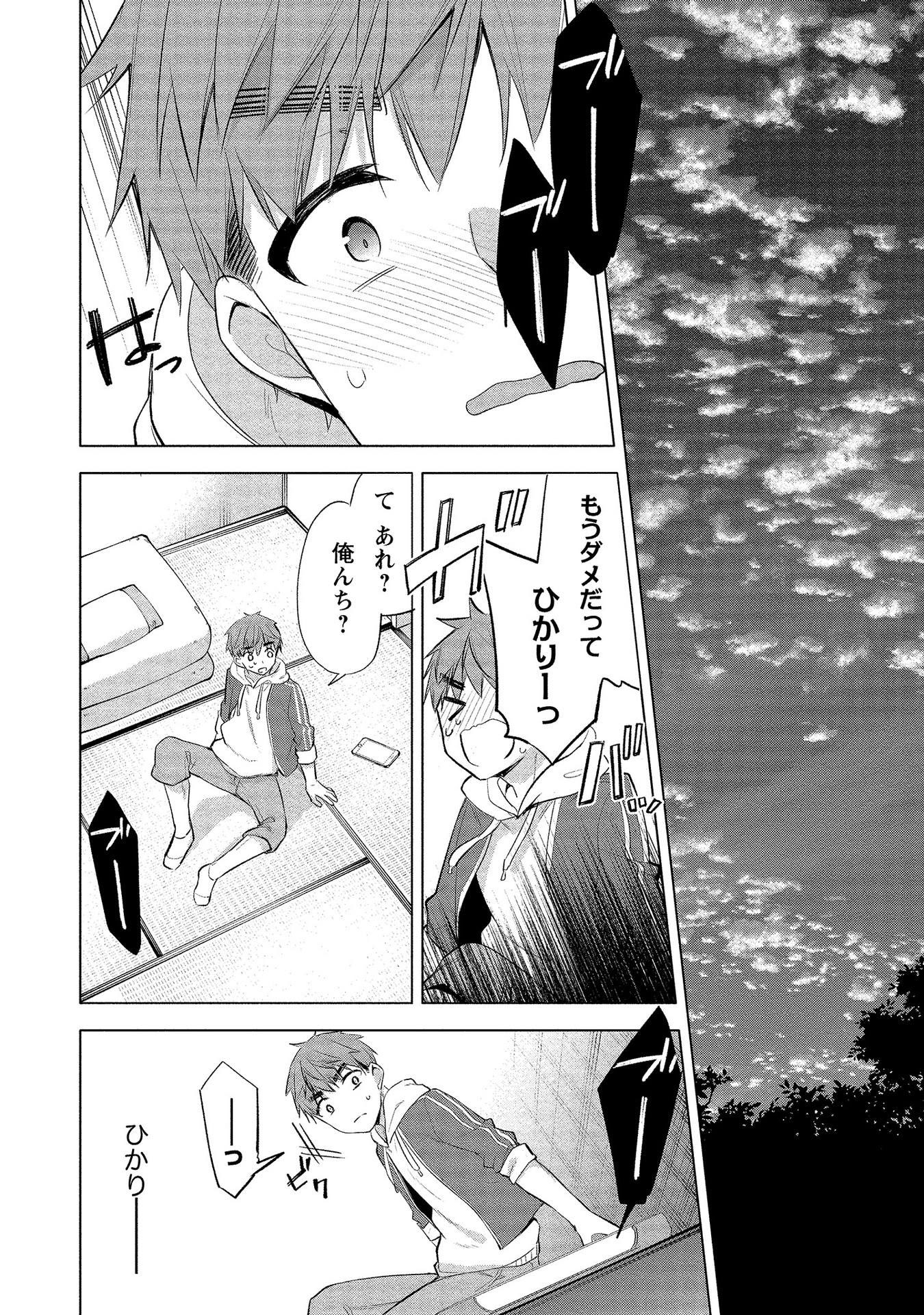 [ゆきの] 田中くんは覗ている。～神アプリで大学女子たちの心を覗いたら痴●でド●●だった～