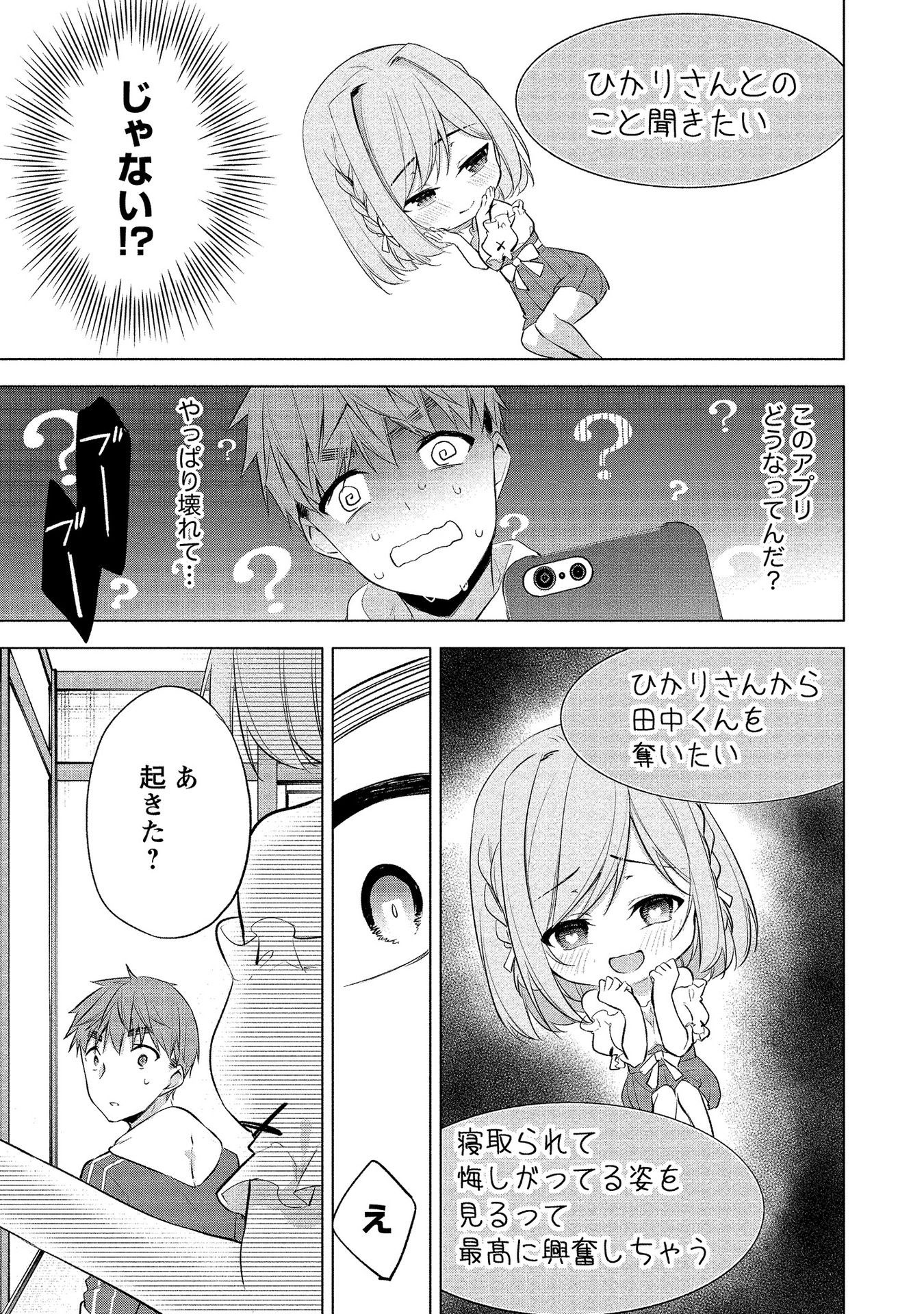 [ゆきの] 田中くんは覗ている。～神アプリで大学女子たちの心を覗いたら痴●でド●●だった～