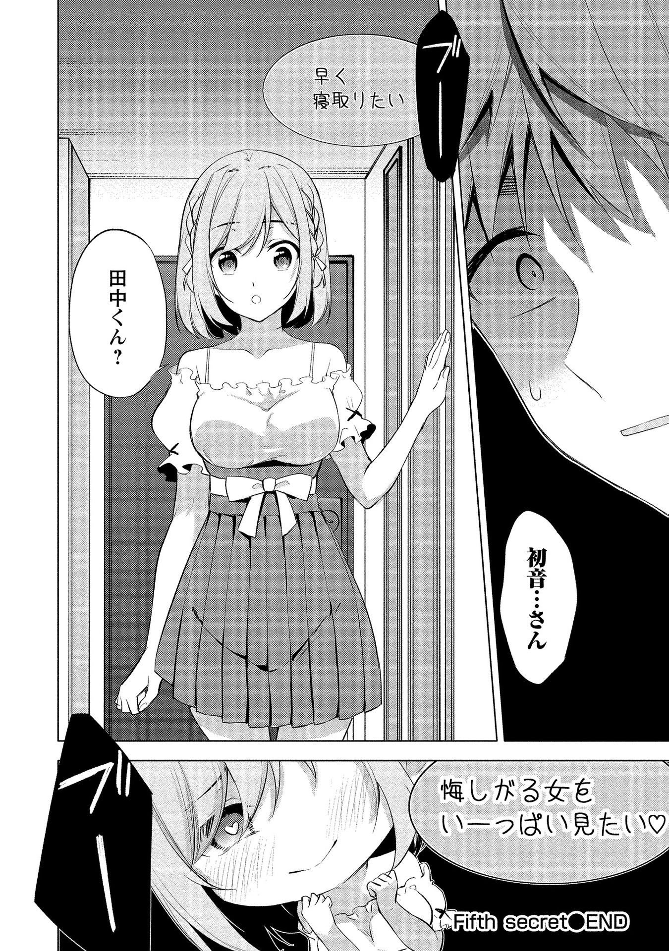 [ゆきの] 田中くんは覗ている。～神アプリで大学女子たちの心を覗いたら痴●でド●●だった～