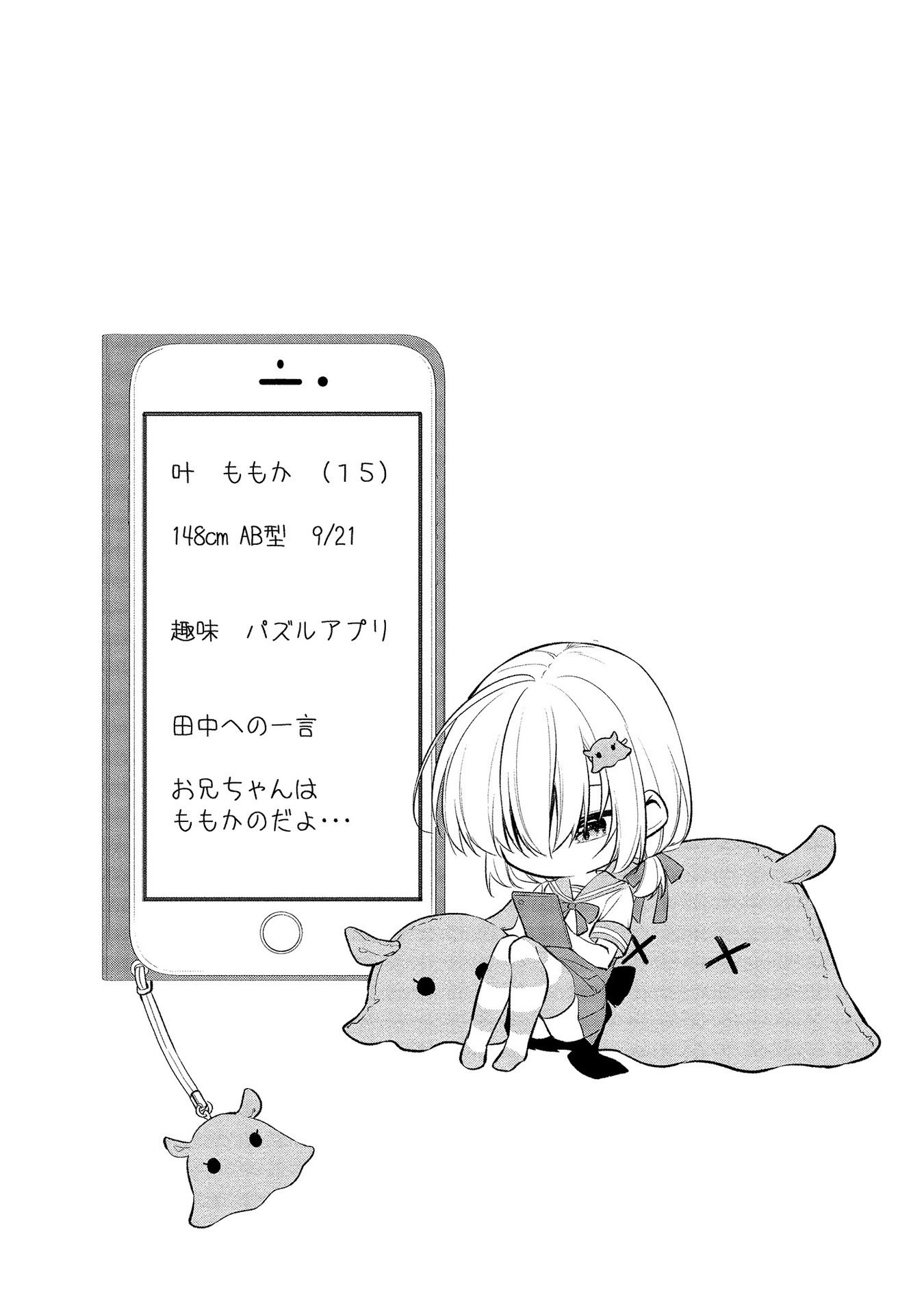 [ゆきの] 田中くんは覗ている。～神アプリで大学女子たちの心を覗いたら痴●でド●●だった～