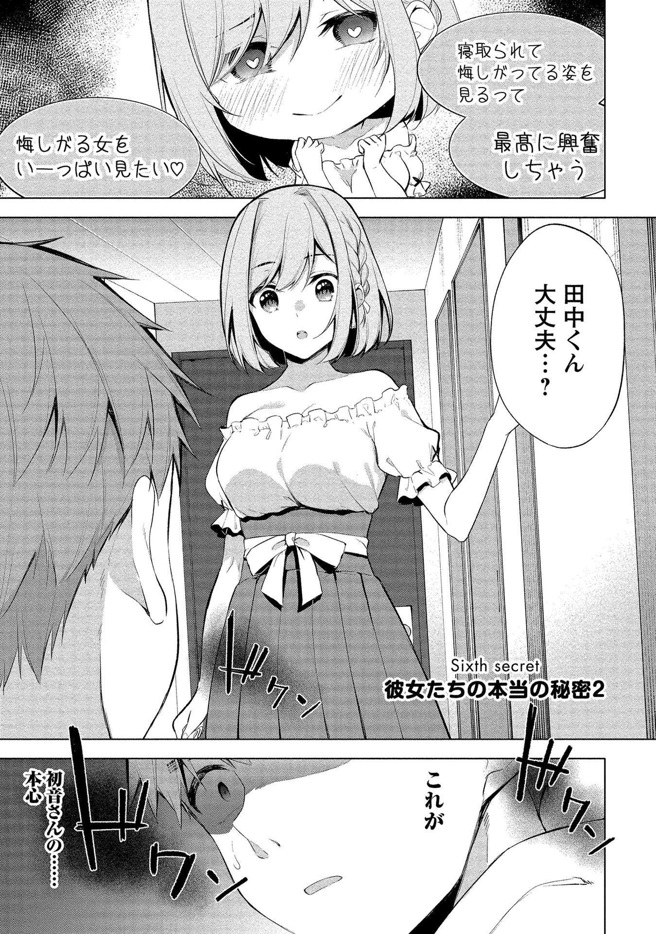 [ゆきの] 田中くんは覗ている。～神アプリで大学女子たちの心を覗いたら痴●でド●●だった～