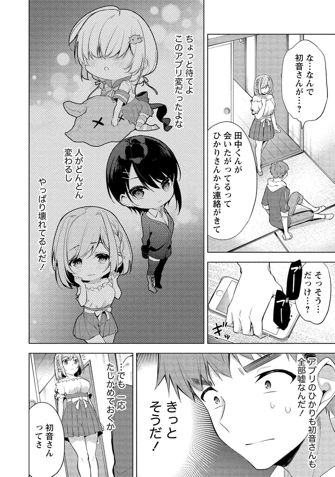 [ゆきの] 田中くんは覗ている。～神アプリで大学女子たちの心を覗いたら痴●でド●●だった～