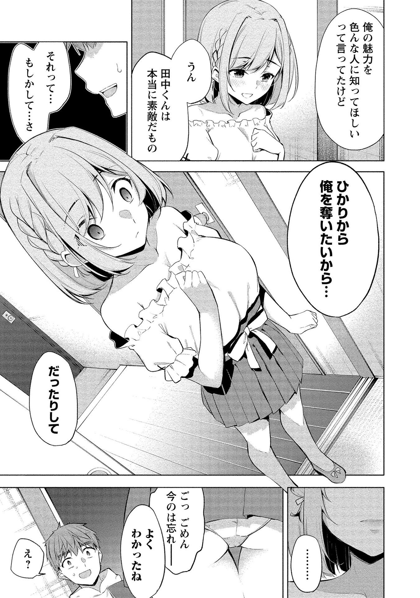 [ゆきの] 田中くんは覗ている。～神アプリで大学女子たちの心を覗いたら痴●でド●●だった～