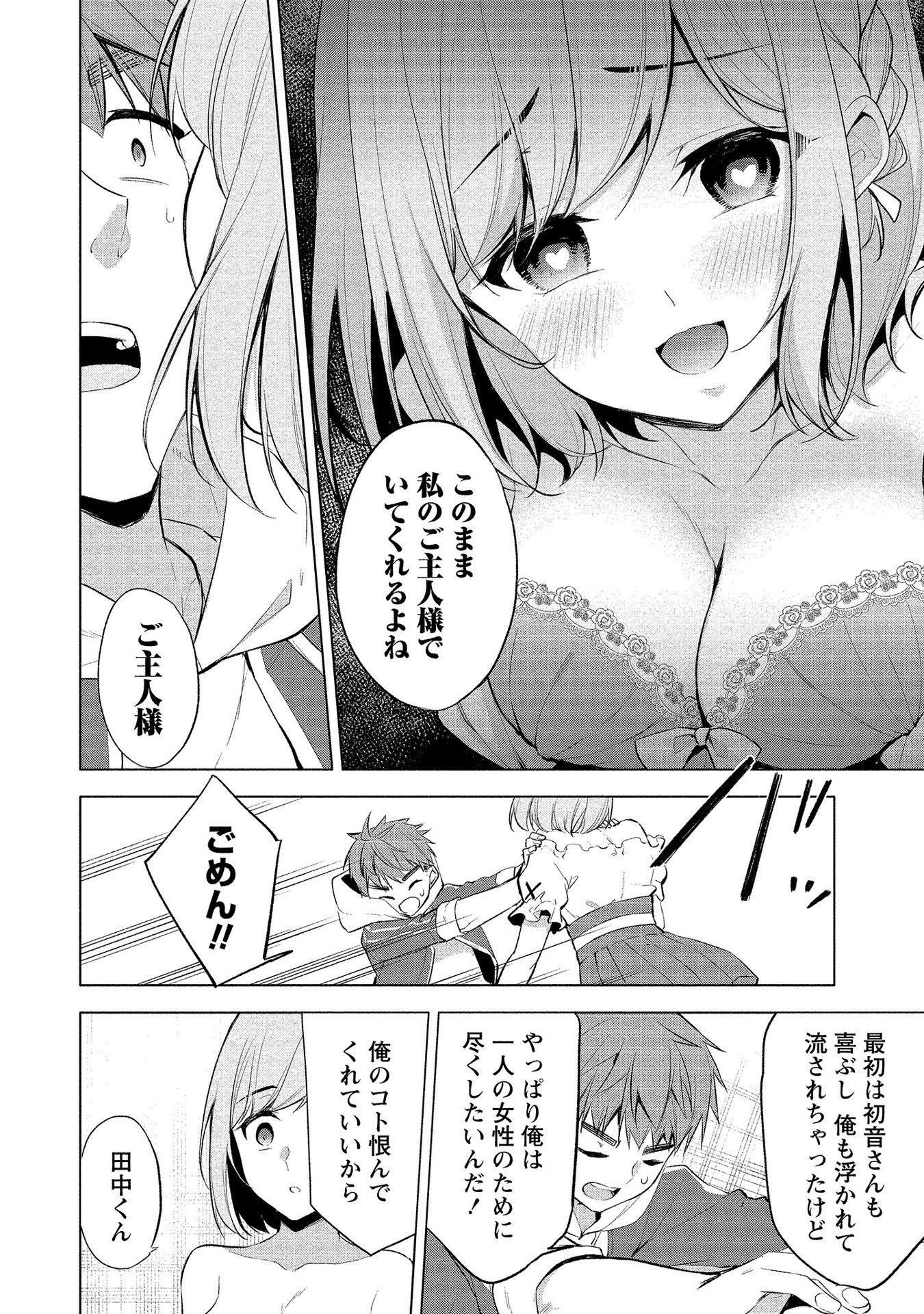[ゆきの] 田中くんは覗ている。～神アプリで大学女子たちの心を覗いたら痴●でド●●だった～