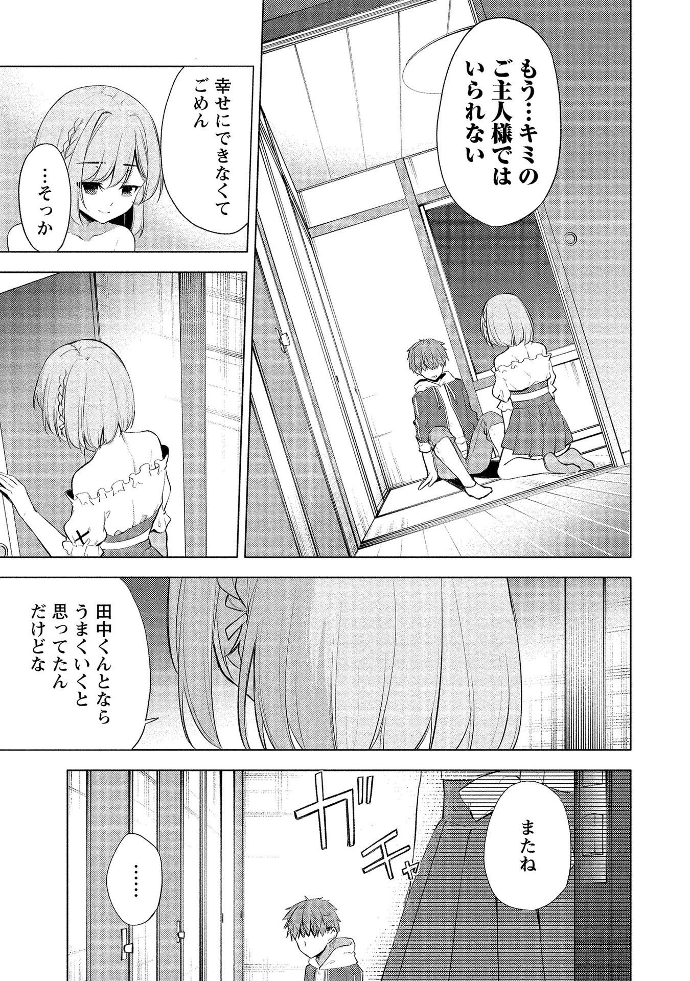[ゆきの] 田中くんは覗ている。～神アプリで大学女子たちの心を覗いたら痴●でド●●だった～