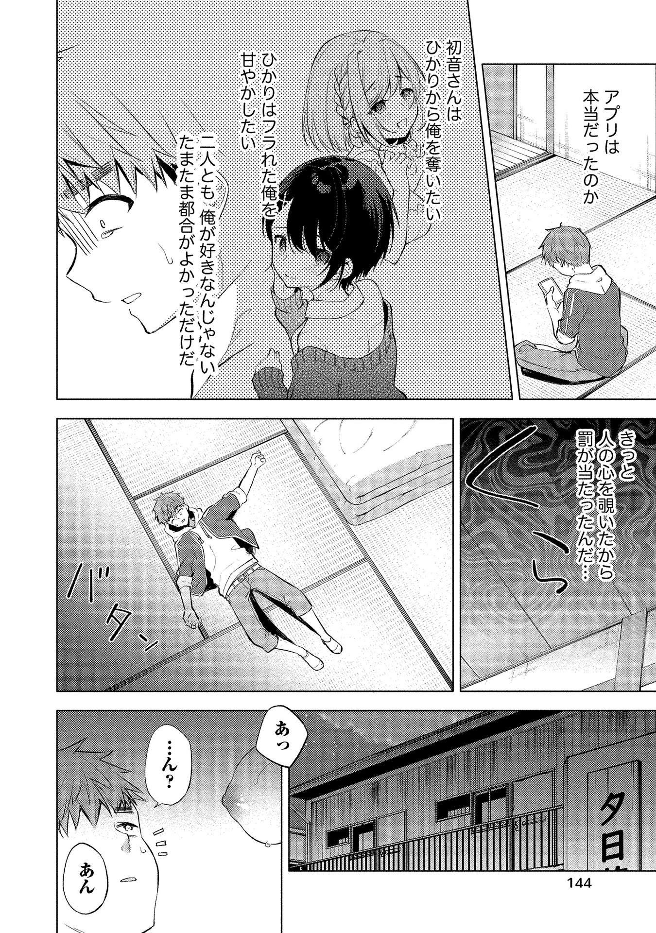 [ゆきの] 田中くんは覗ている。～神アプリで大学女子たちの心を覗いたら痴●でド●●だった～