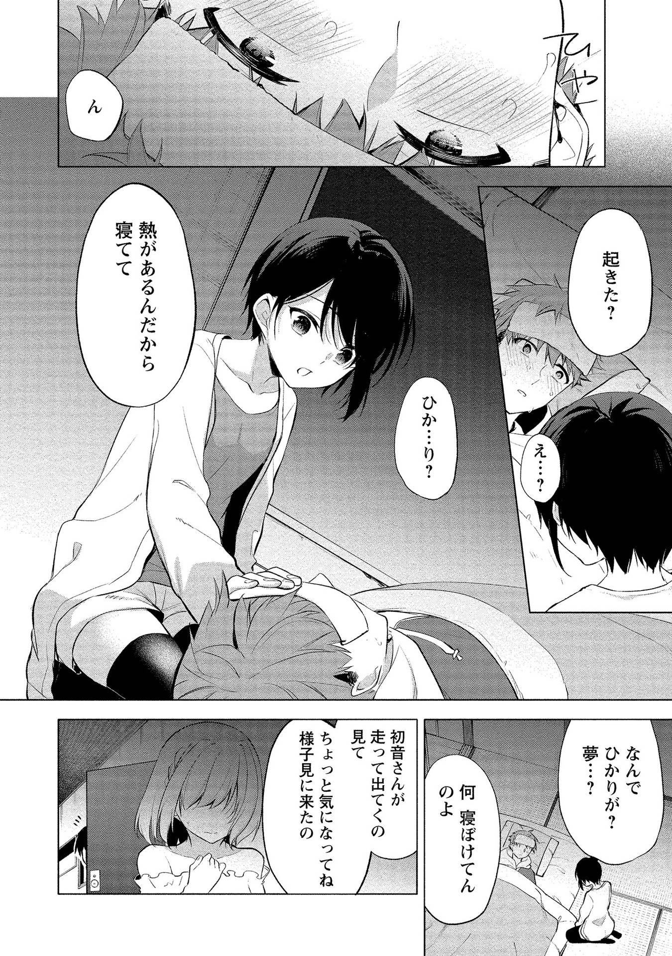 [ゆきの] 田中くんは覗ている。～神アプリで大学女子たちの心を覗いたら痴●でド●●だった～