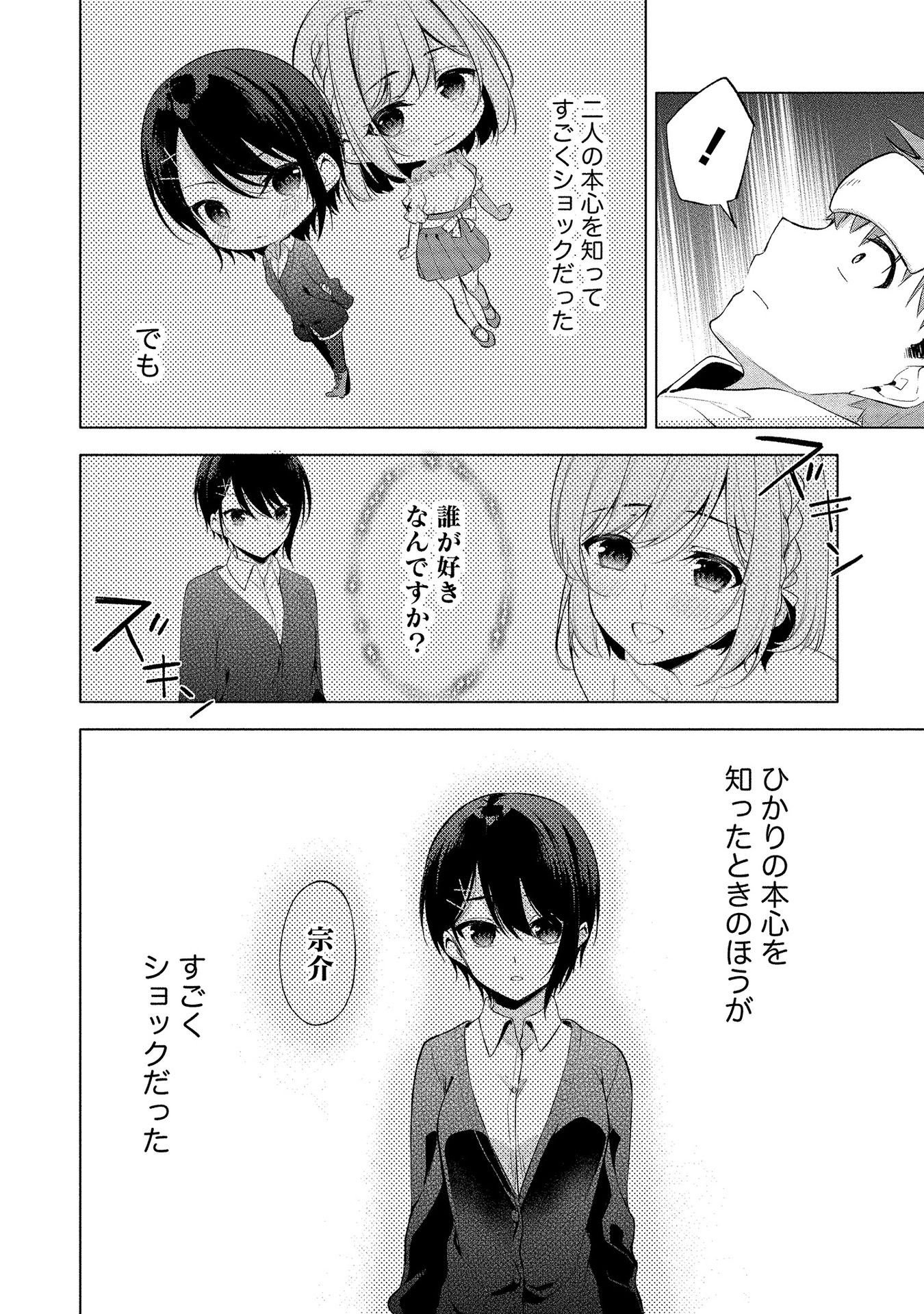[ゆきの] 田中くんは覗ている。～神アプリで大学女子たちの心を覗いたら痴●でド●●だった～
