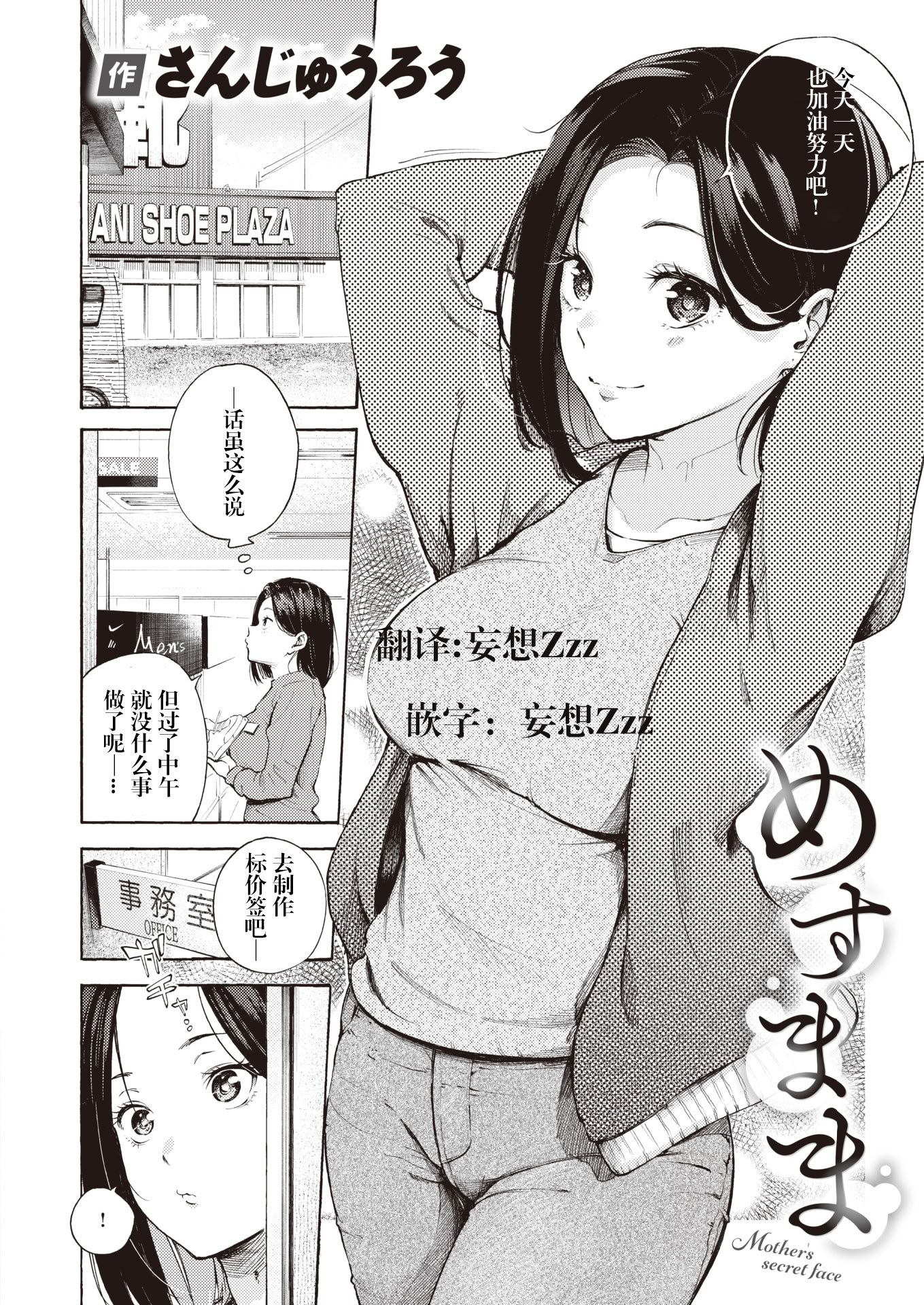 [さんじゅうろう] めすまま (COMIC 快楽天 2024年5月号) [妄想Zzz个人汉化] [DL版]