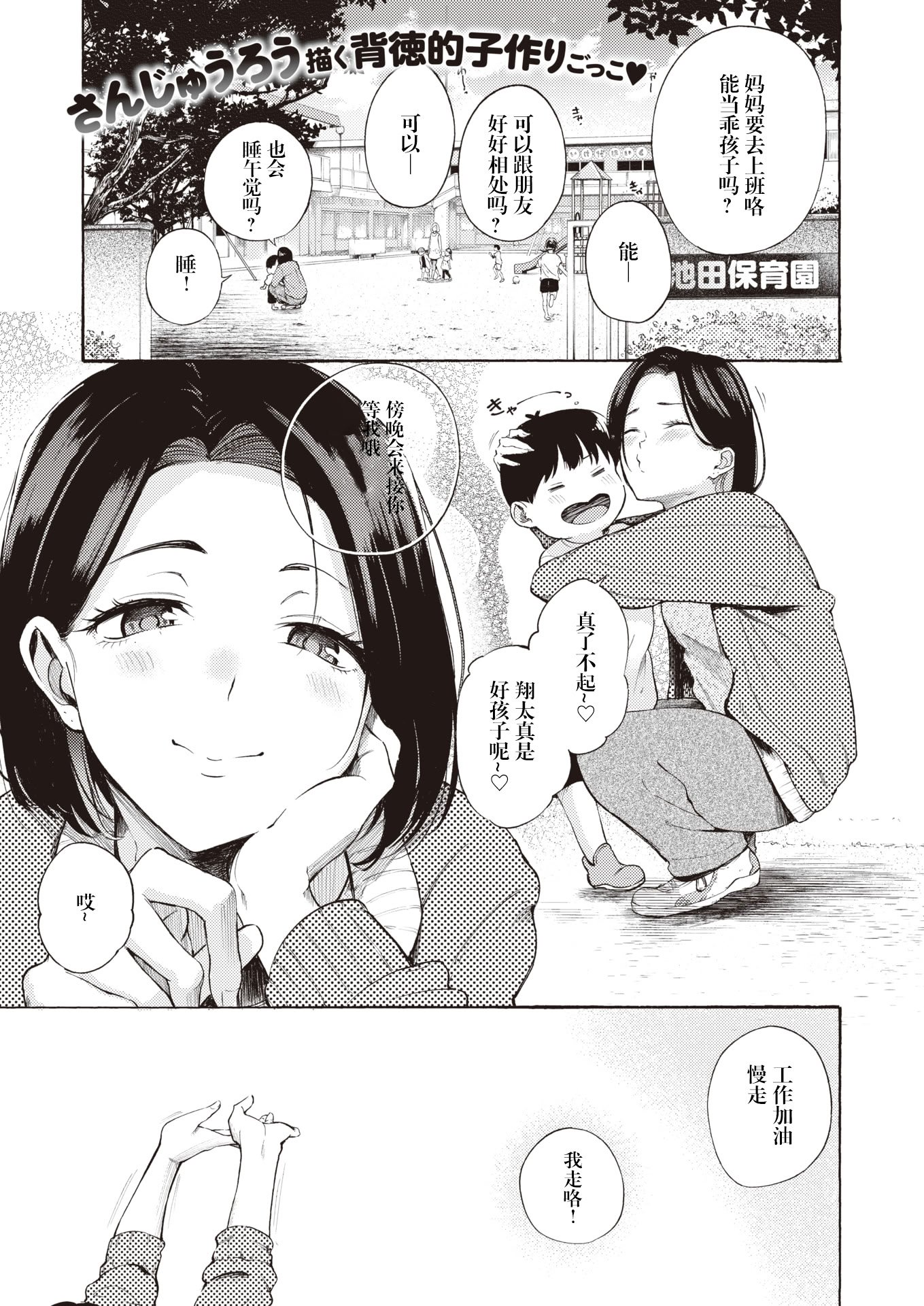 [さんじゅうろう] めすまま (COMIC 快楽天 2024年5月号) [妄想Zzz个人汉化] [DL版]