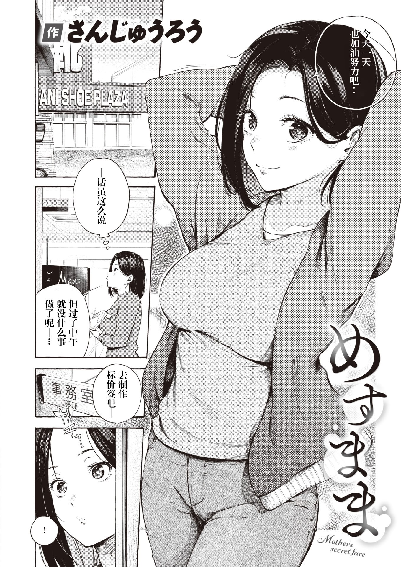[さんじゅうろう] めすまま (COMIC 快楽天 2024年5月号) [妄想Zzz个人汉化] [DL版]
