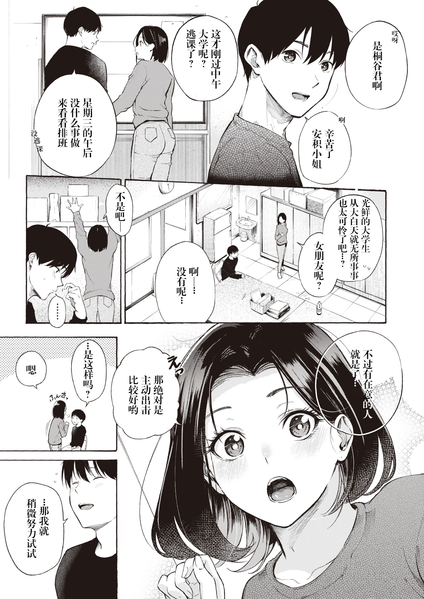 [さんじゅうろう] めすまま (COMIC 快楽天 2024年5月号) [妄想Zzz个人汉化] [DL版]