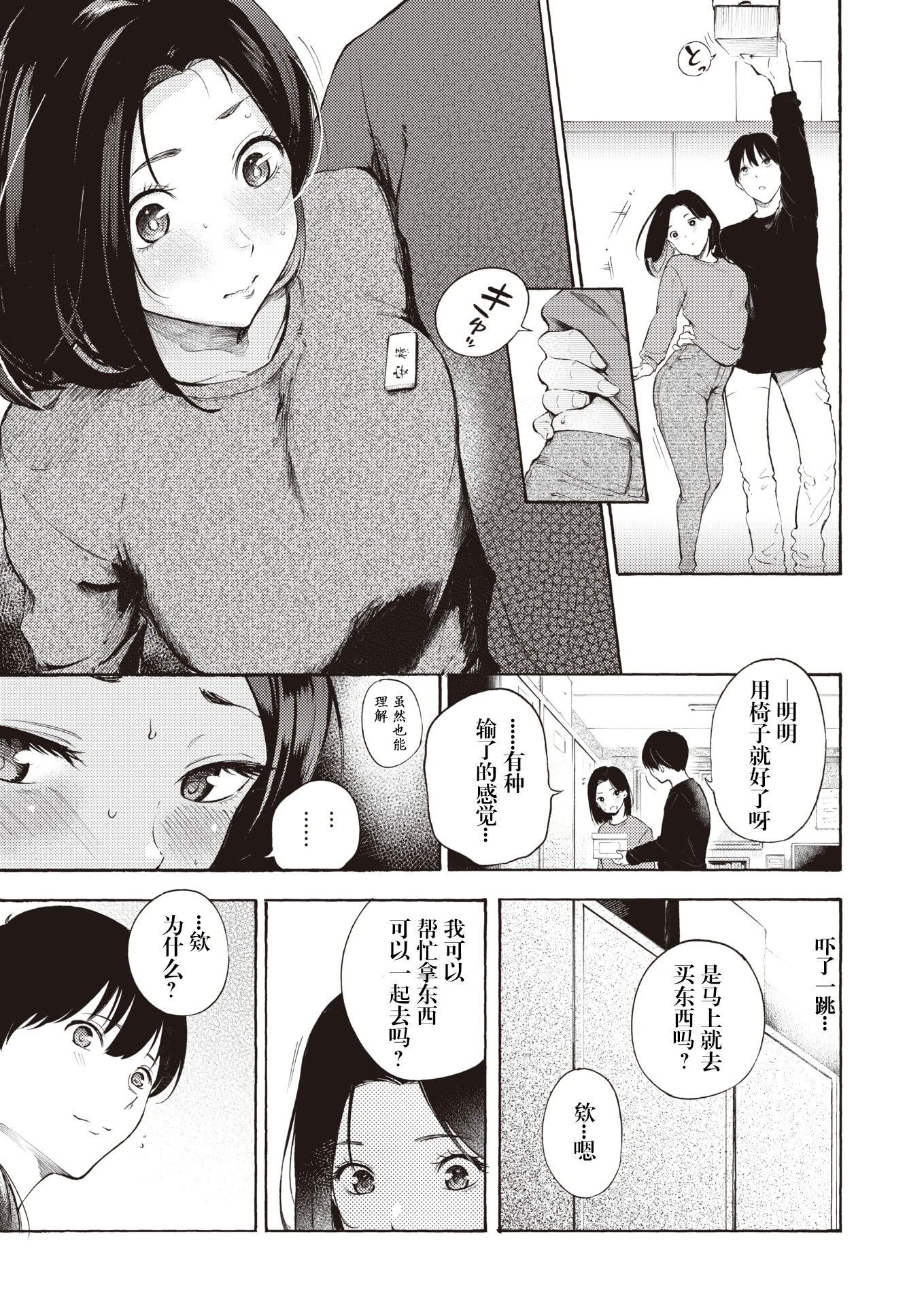 [さんじゅうろう] めすまま (COMIC 快楽天 2024年5月号) [妄想Zzz个人汉化] [DL版]