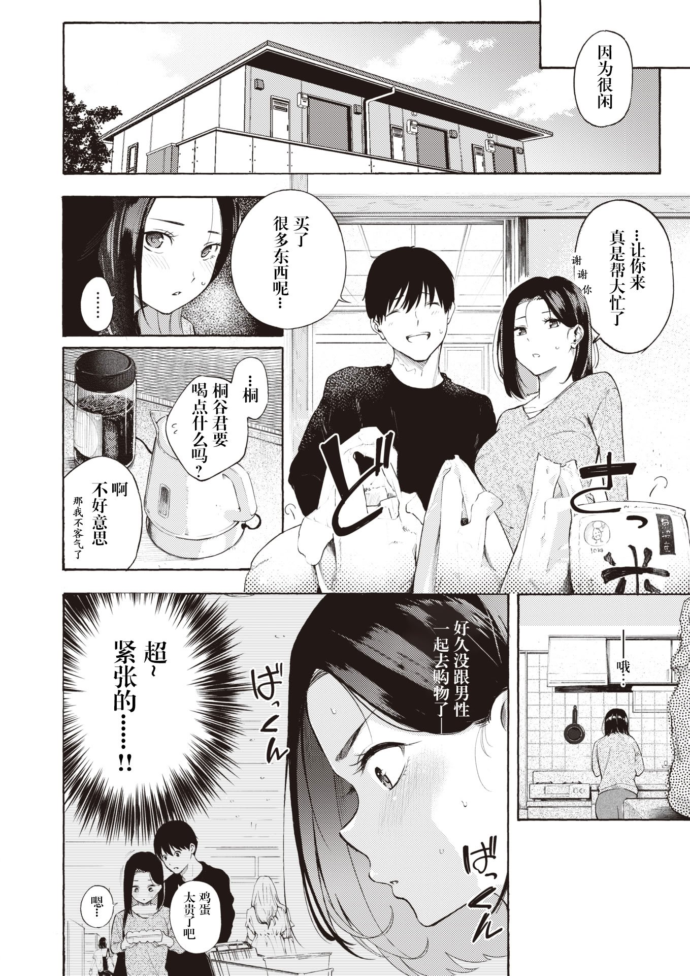 [さんじゅうろう] めすまま (COMIC 快楽天 2024年5月号) [妄想Zzz个人汉化] [DL版]