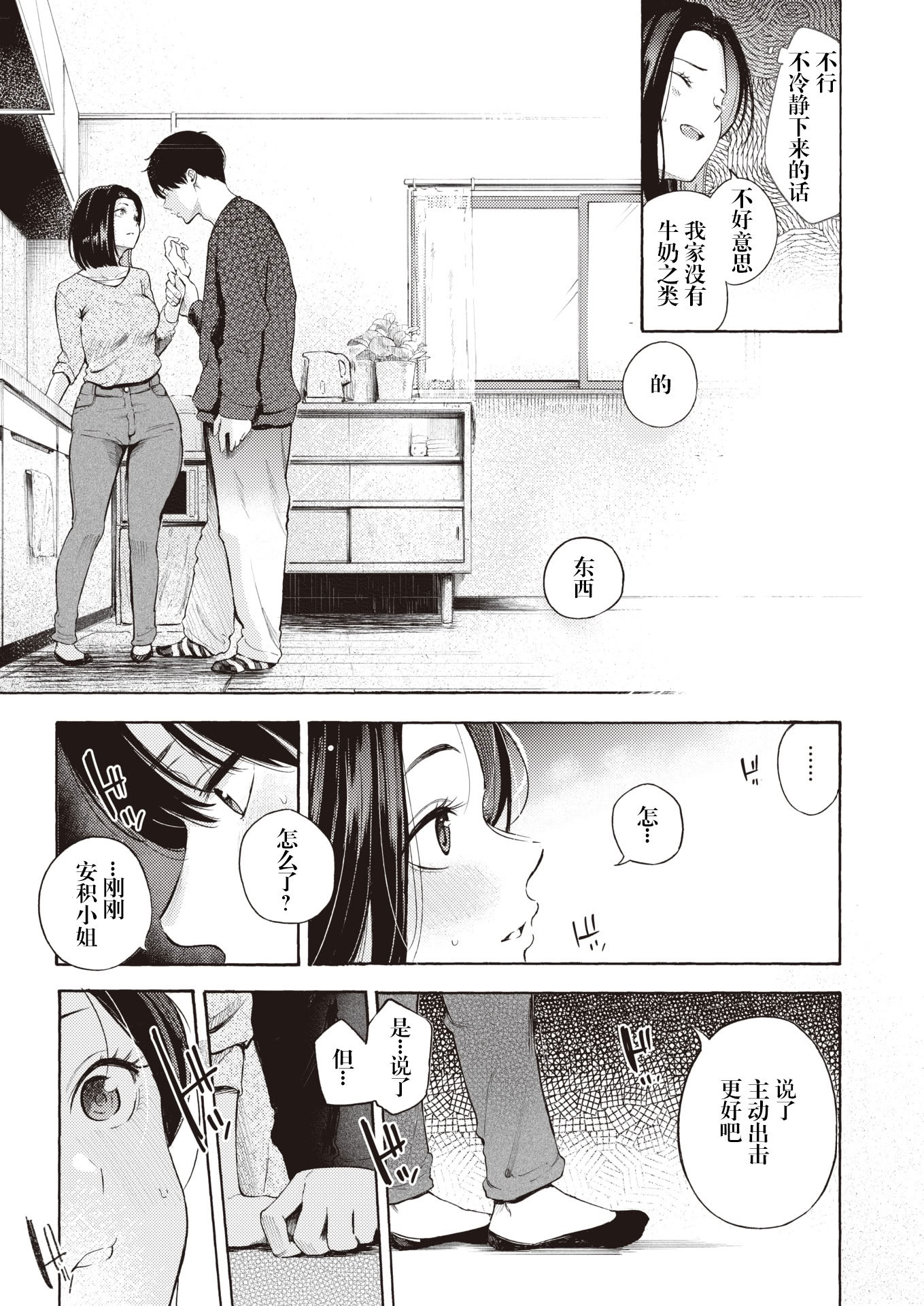 [さんじゅうろう] めすまま (COMIC 快楽天 2024年5月号) [妄想Zzz个人汉化] [DL版]