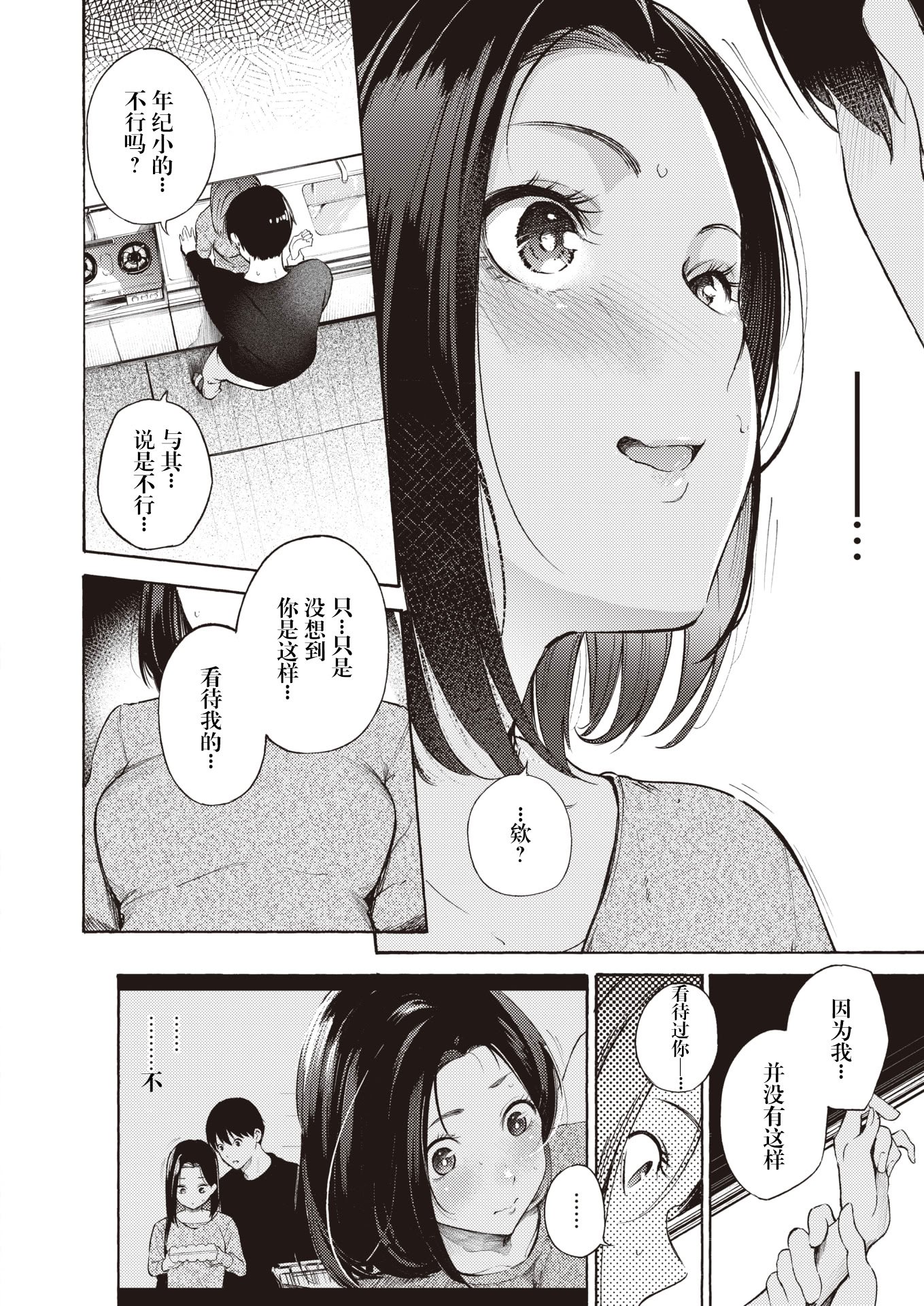 [さんじゅうろう] めすまま (COMIC 快楽天 2024年5月号) [妄想Zzz个人汉化] [DL版]