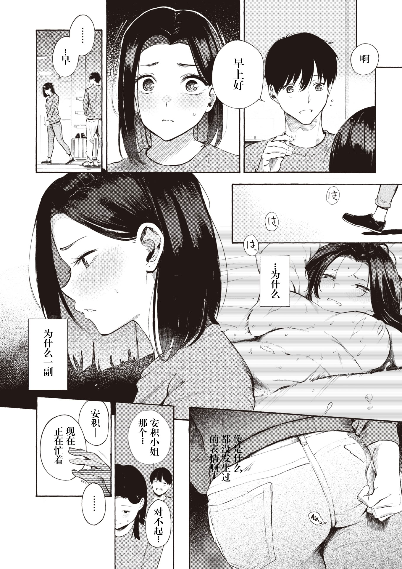 [さんじゅうろう] めすまま (COMIC 快楽天 2024年5月号) [妄想Zzz个人汉化] [DL版]