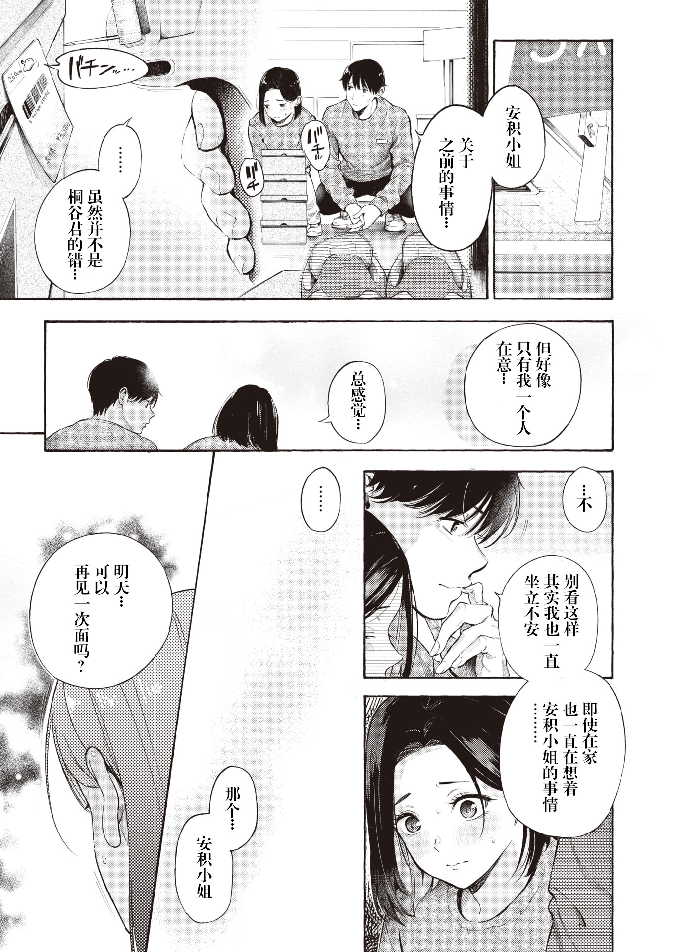 [さんじゅうろう] めすまま (COMIC 快楽天 2024年5月号) [妄想Zzz个人汉化] [DL版]