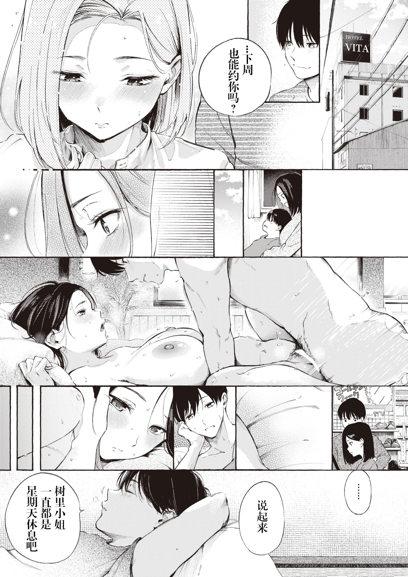 [さんじゅうろう] めすまま (COMIC 快楽天 2024年5月号) [妄想Zzz个人汉化] [DL版]