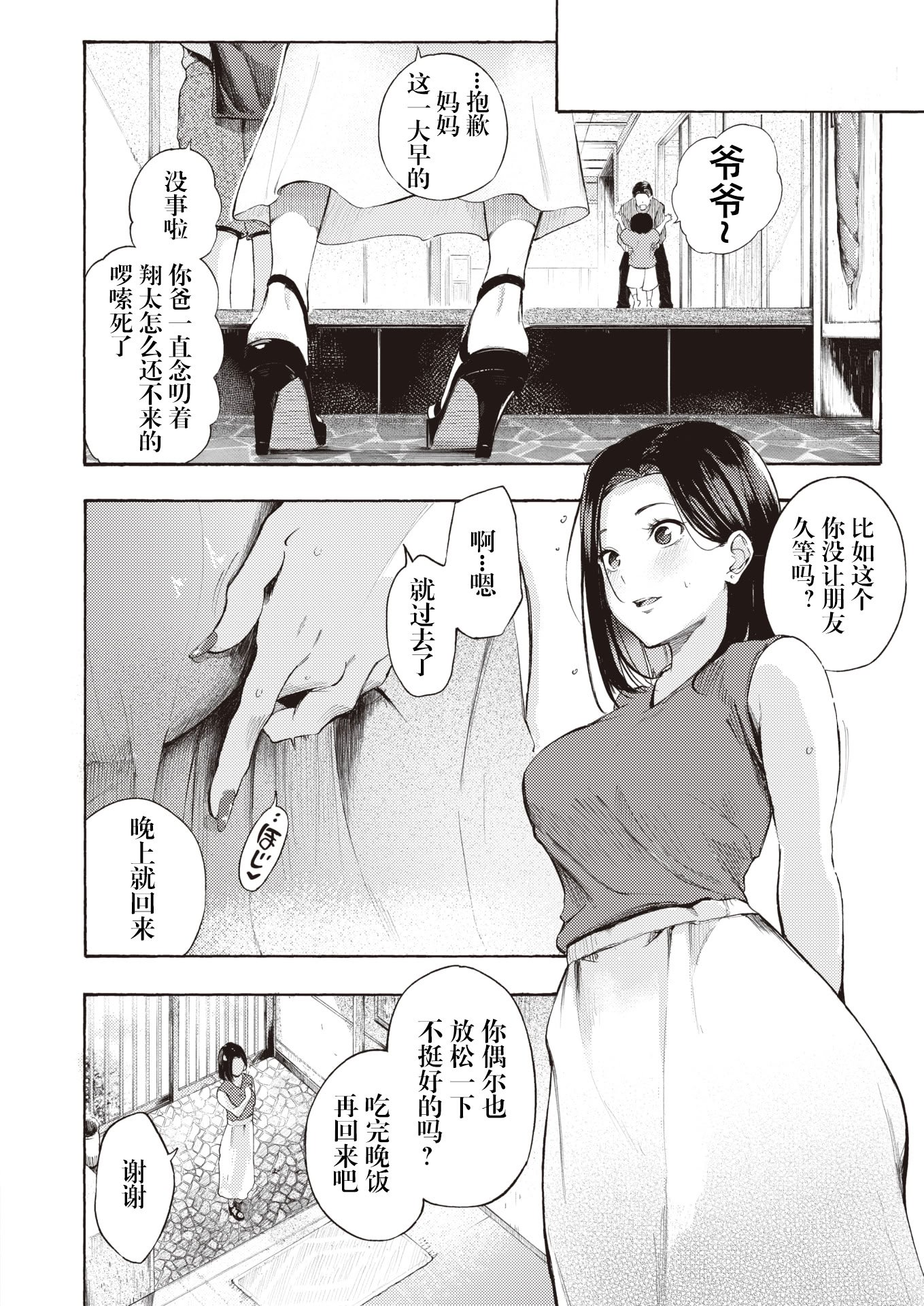 [さんじゅうろう] めすまま (COMIC 快楽天 2024年5月号) [妄想Zzz个人汉化] [DL版]