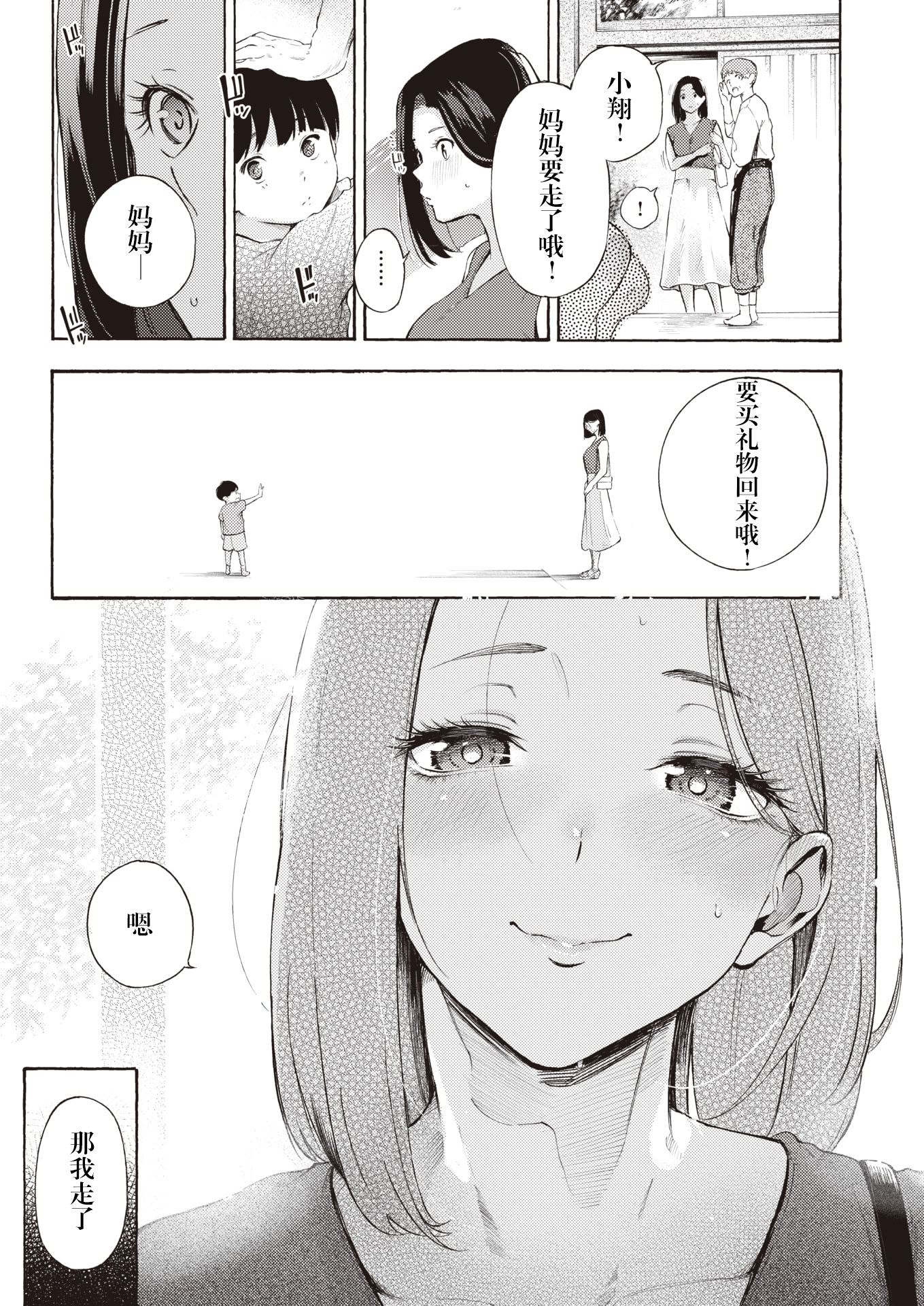 [さんじゅうろう] めすまま (COMIC 快楽天 2024年5月号) [妄想Zzz个人汉化] [DL版]