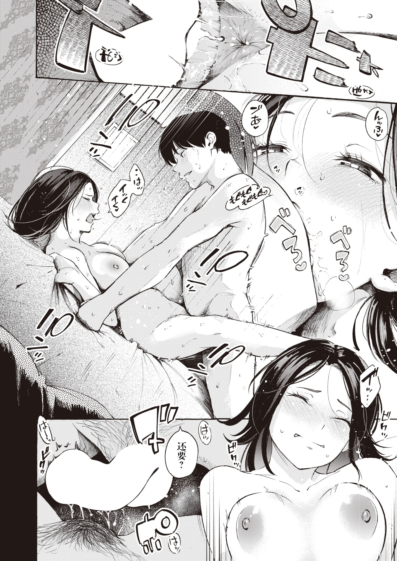 [さんじゅうろう] めすまま (COMIC 快楽天 2024年5月号) [妄想Zzz个人汉化] [DL版]