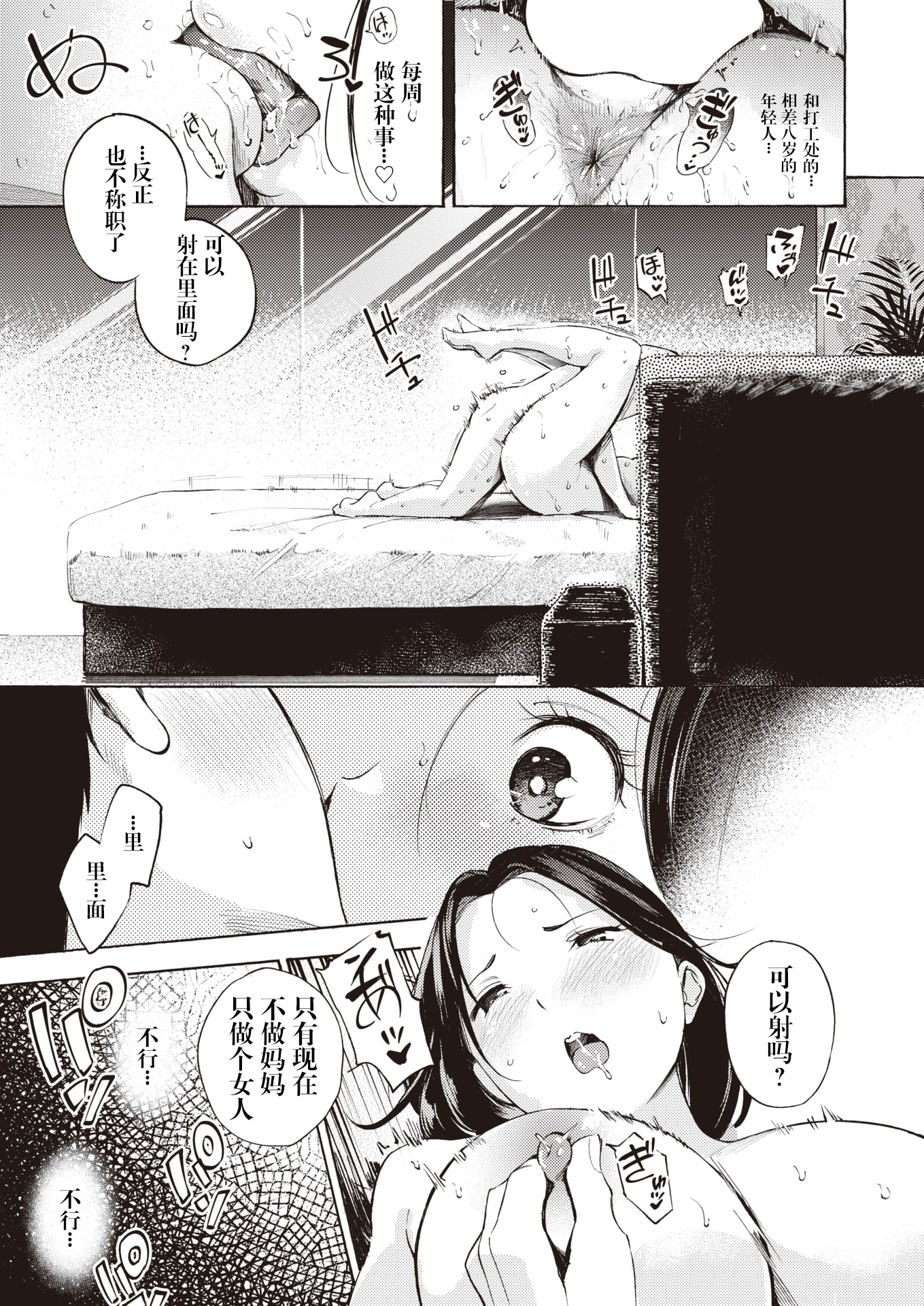[さんじゅうろう] めすまま (COMIC 快楽天 2024年5月号) [妄想Zzz个人汉化] [DL版]