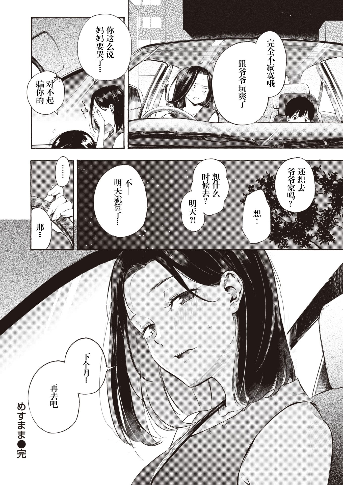 [さんじゅうろう] めすまま (COMIC 快楽天 2024年5月号) [妄想Zzz个人汉化] [DL版]