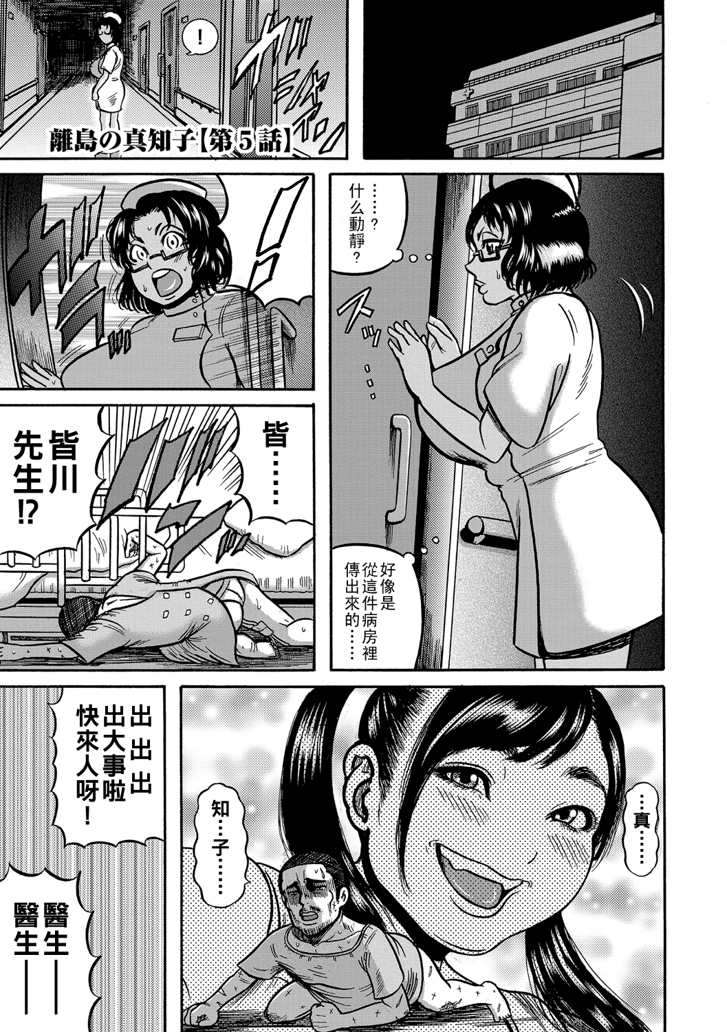 [巻貝一ヶ] 離島の真知子 第5話