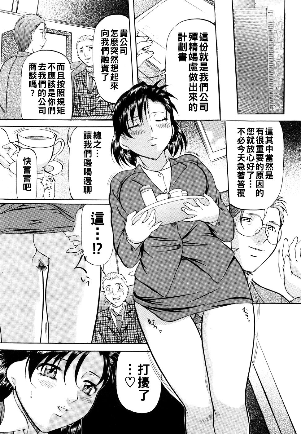 [鬼姫] 愛玩秘書