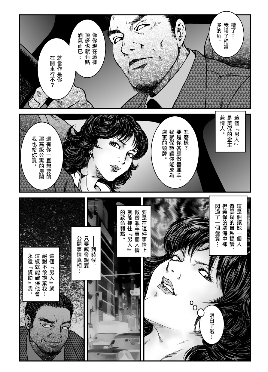 [Nightmare Express-悪夢の宅配便-] 欲望回帰第475章-昭和猟奇譚女犯仕置人哲夫【3】巨乳ホステス狩り《第3話》調教編-[大祭司个人汉化]