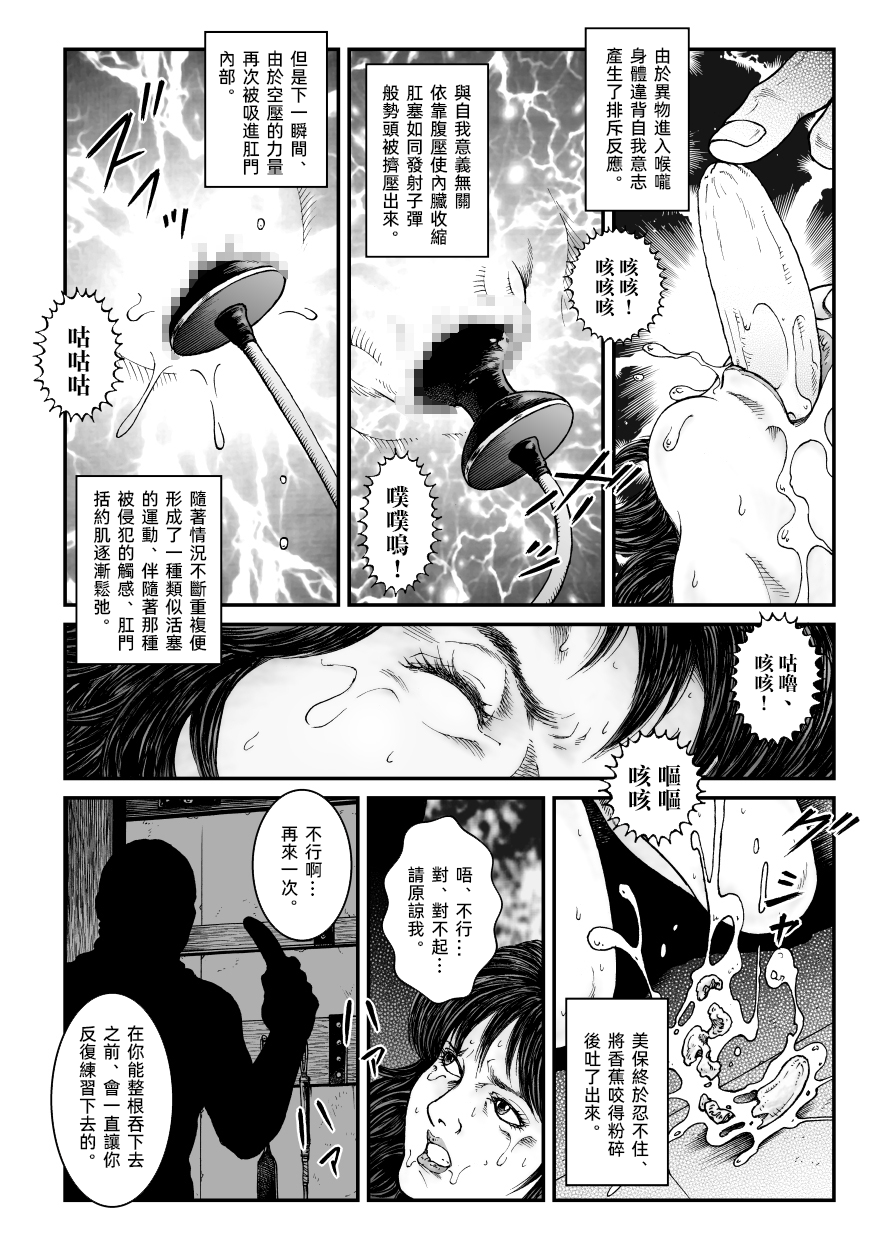 [Nightmare Express-悪夢の宅配便-] 欲望回帰第475章-昭和猟奇譚女犯仕置人哲夫【3】巨乳ホステス狩り《第3話》調教編-[大祭司个人汉化]