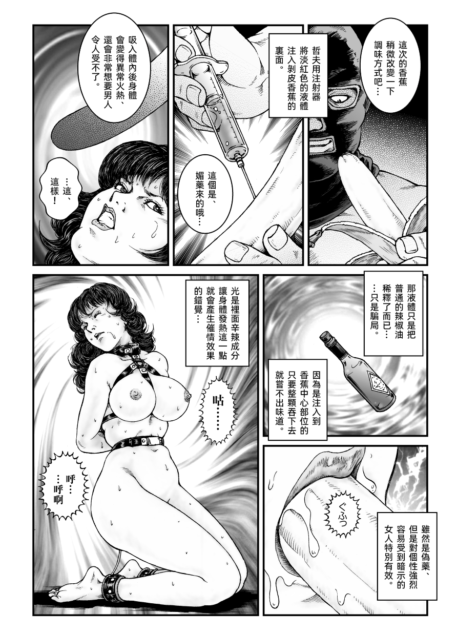 [Nightmare Express-悪夢の宅配便-] 欲望回帰第475章-昭和猟奇譚女犯仕置人哲夫【3】巨乳ホステス狩り《第3話》調教編-[大祭司个人汉化]