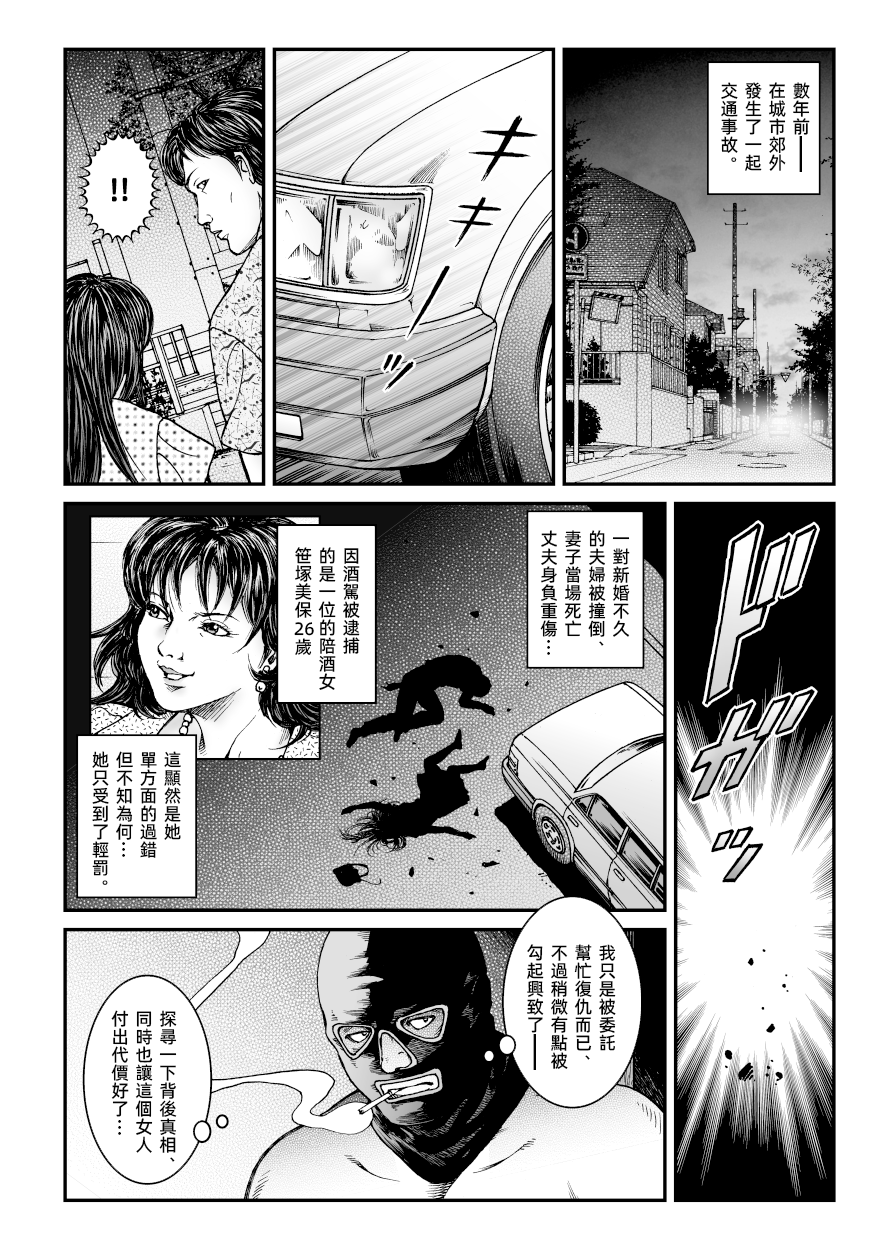 [Nightmare Express-悪夢の宅配便-] 欲望回帰第470章-昭和猟奇譚女犯仕置人哲夫【3】巨乳ホステス狩り《第2話》拷問編-[大祭司个人汉化]